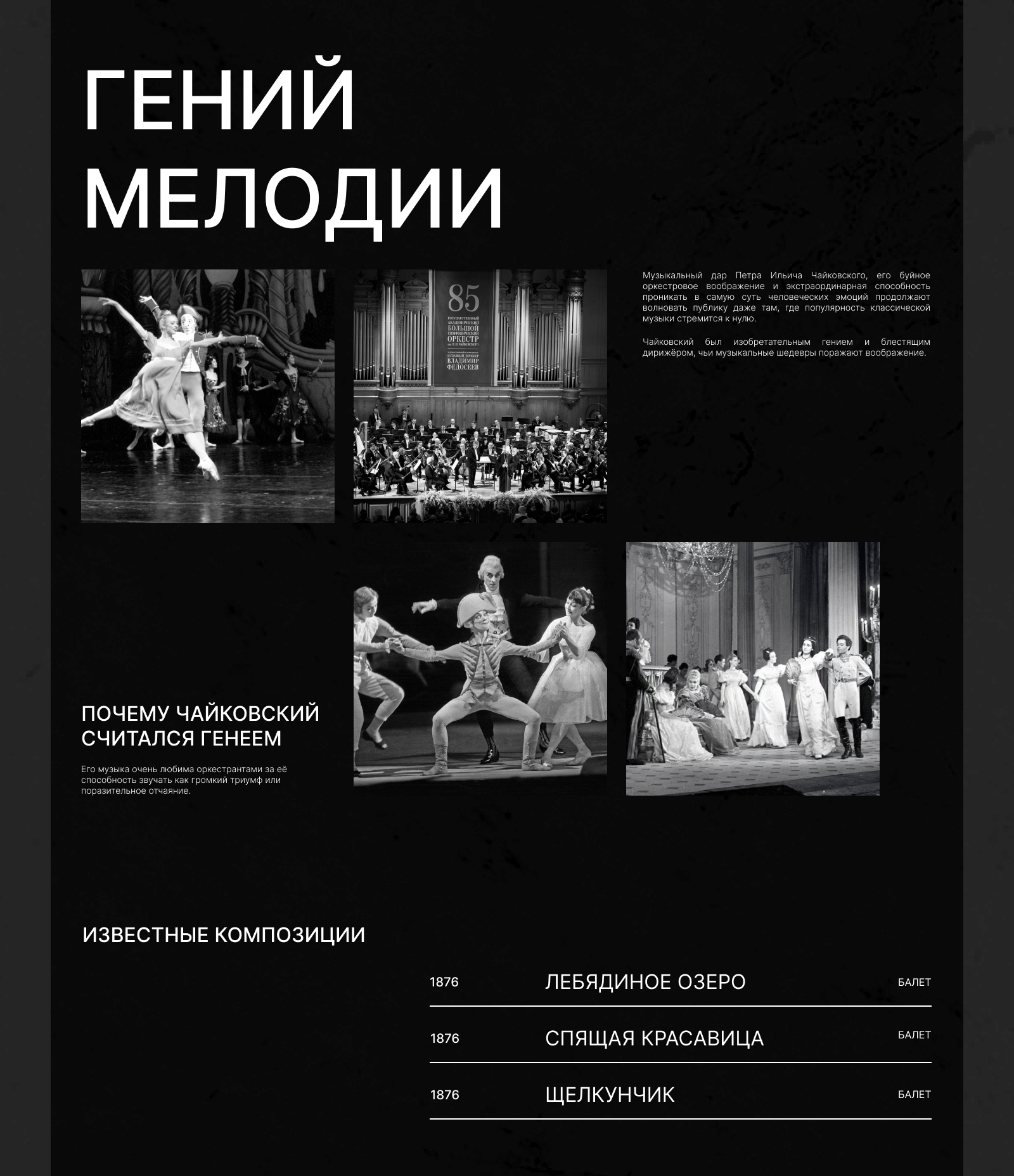 Longread Чайковский — Изображение №7 — Интерфейсы на Dprofile
