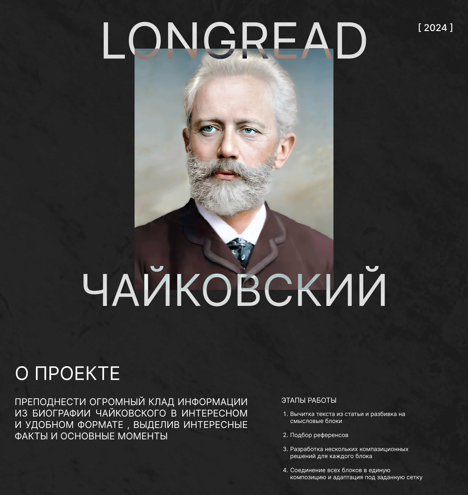 Longread Чайковский — Изображение №1 — Интерфейсы на Dprofile