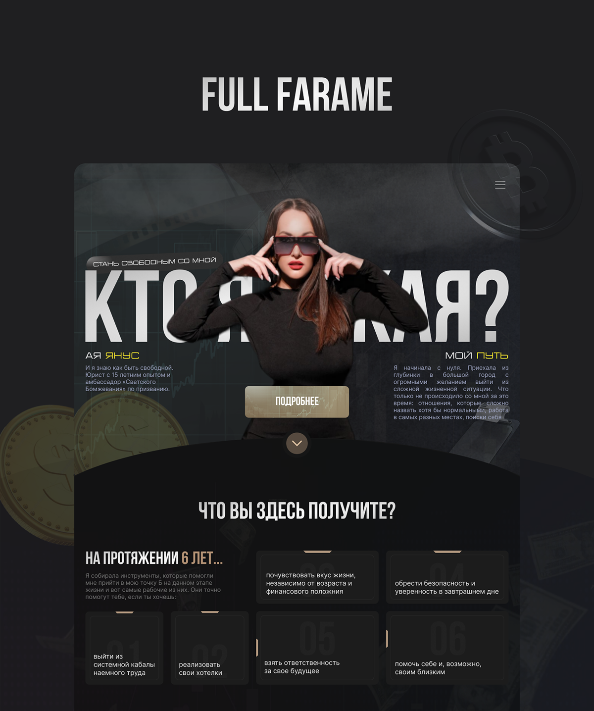 Landing Page "Курс по инвестиционным фондам" — Изображение №5 — Интерфейсы, Брендинг на Dprofile