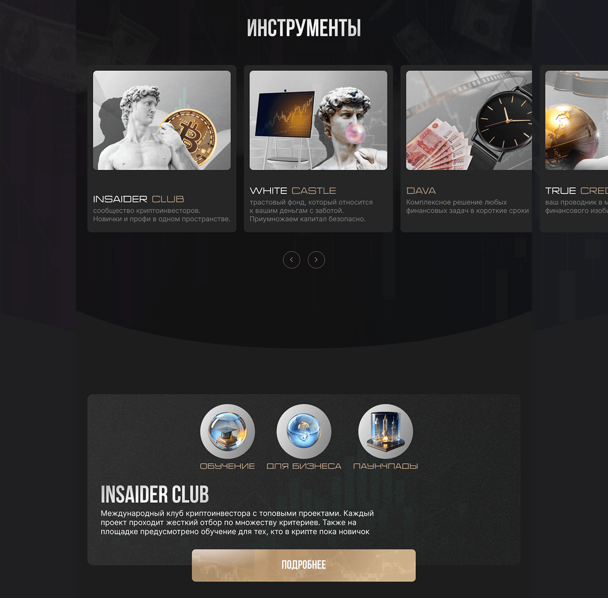Landing Page "Курс по инвестиционным фондам" — Изображение №6 — Интерфейсы, Брендинг на Dprofile