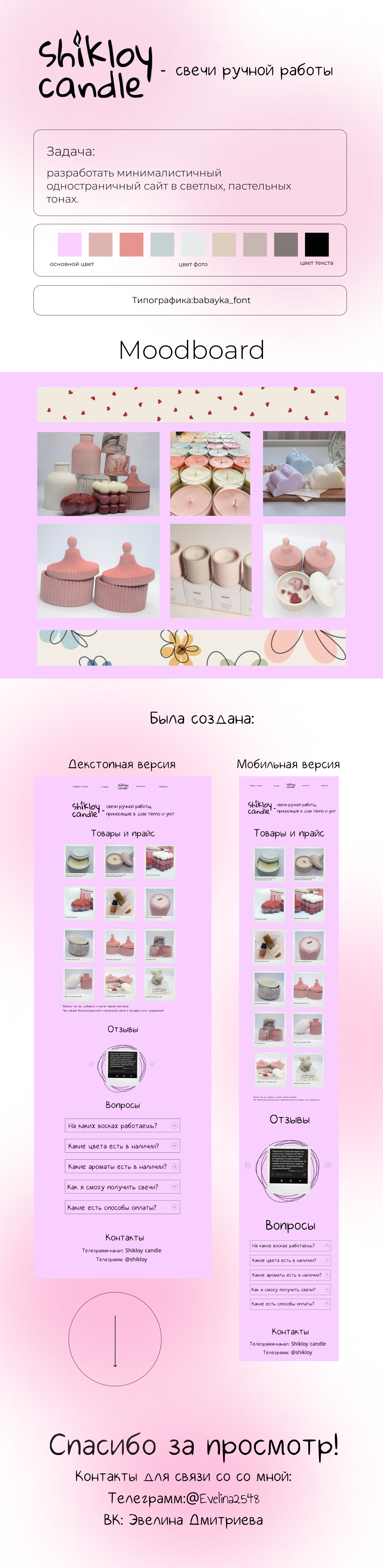 Лендинг для магазина свечей ручной работы — Изображение №1 — Интерфейсы, Графика на Dprofile