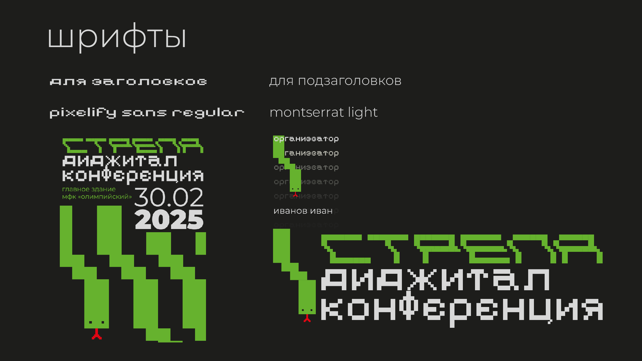 Айдентика диджитал конференции «Стрела» — Изображение №4 — Брендинг на Dprofile