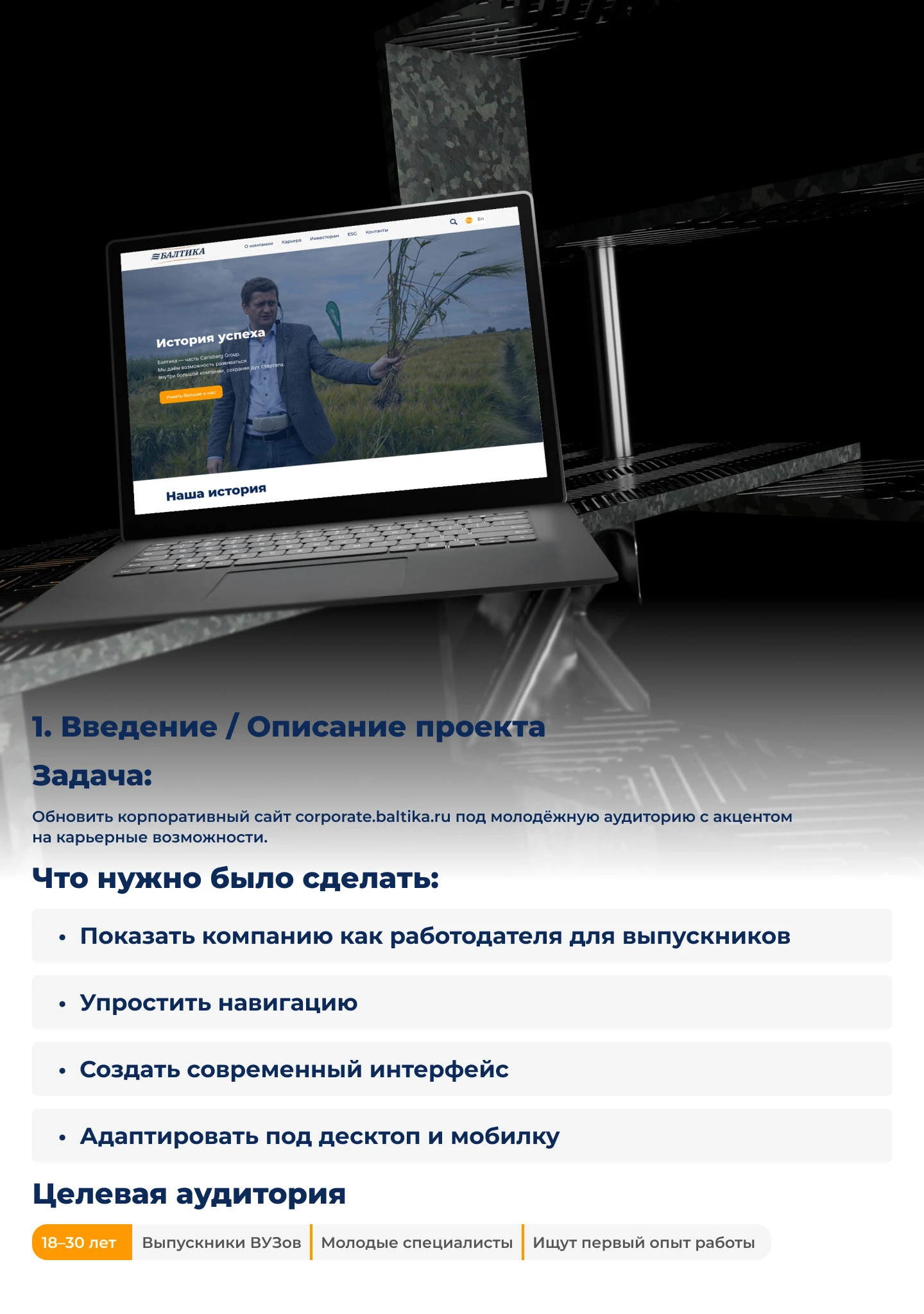 Балтика | Редизайн корпоративного сайта для молодёжи — Изображение №1 — Интерфейсы на Dprofile