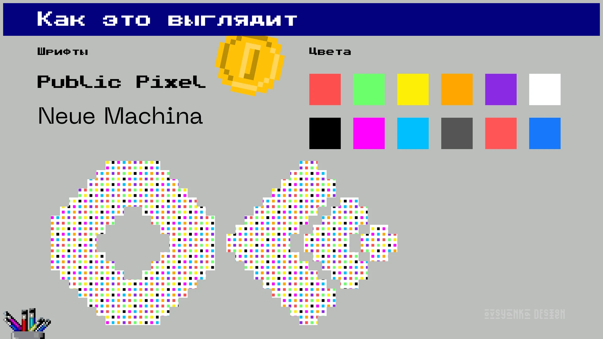 Фирменный стиль «OFFF Moscow. Pixel 8bit 2026» — Изображение №6 — Брендинг на Dprofile