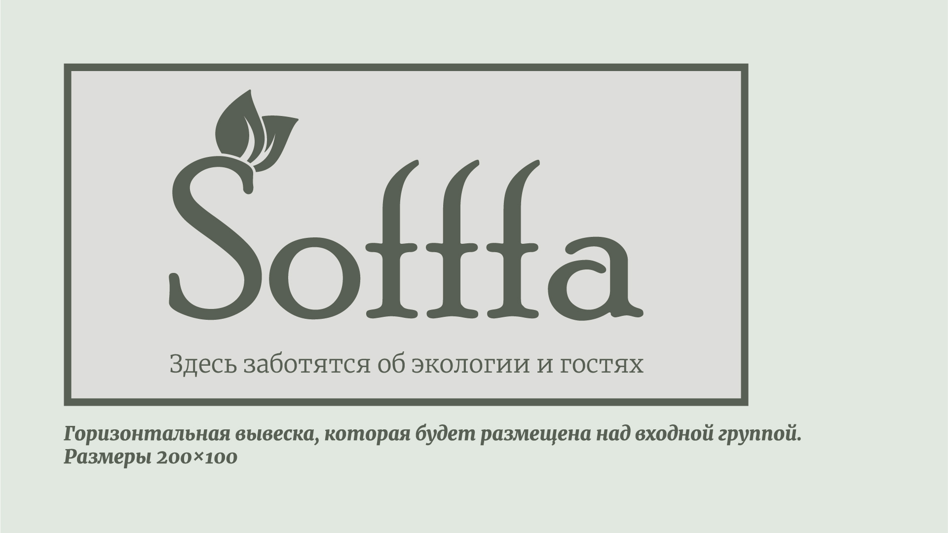 Фирменный стиль кофейни "Sofffa" — Изображение №4 — Брендинг на Dprofile