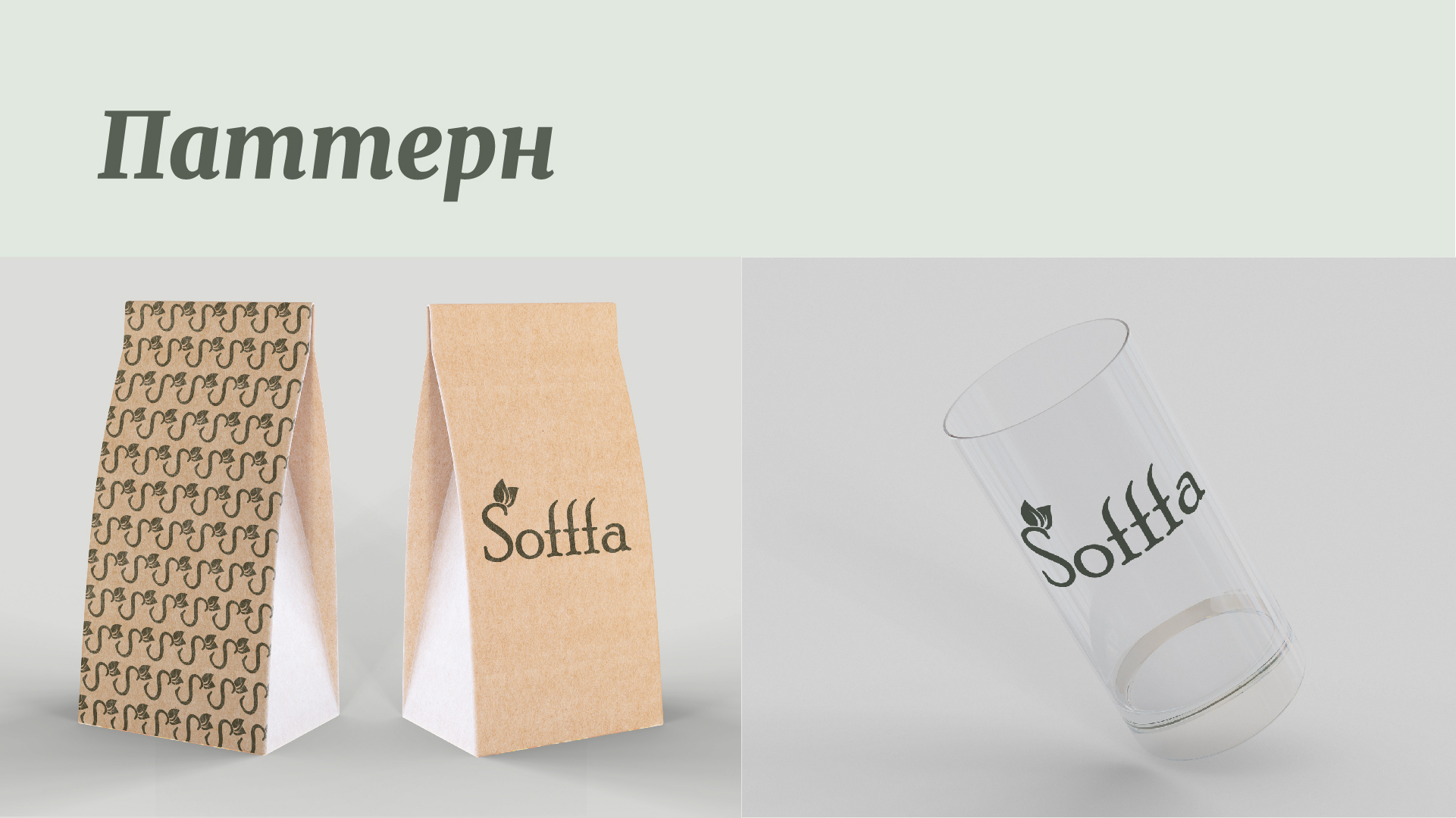 Фирменный стиль кофейни "Sofffa" — Изображение №7 — Брендинг на Dprofile