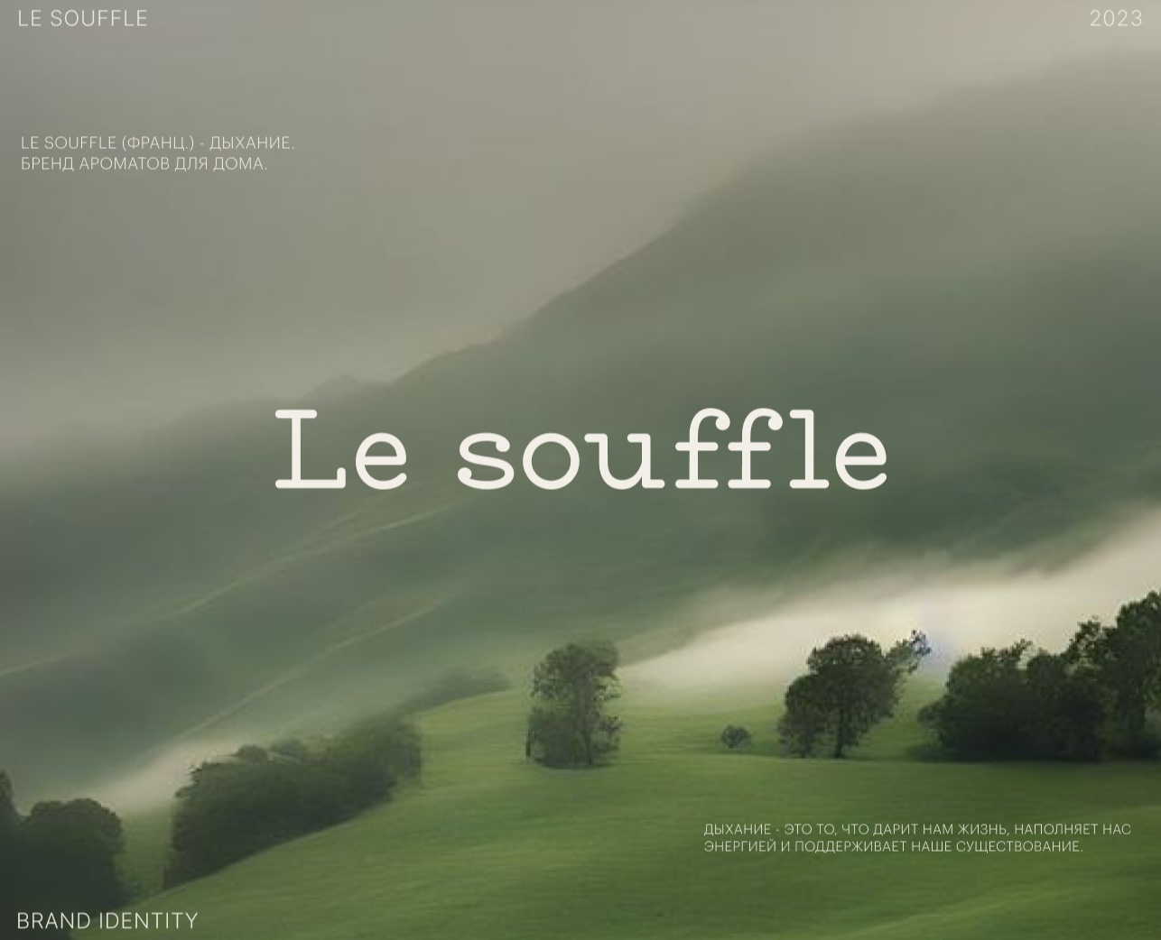 LE SOUFFLE на Dprofile