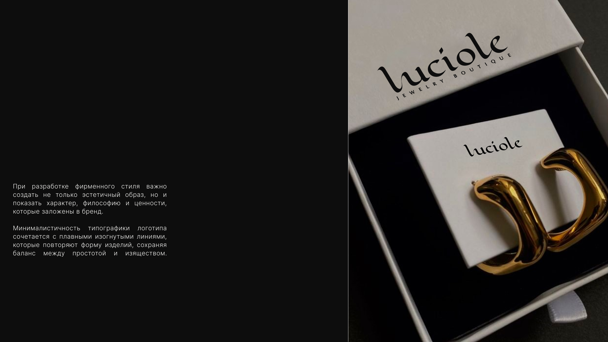 LUCIOLE — Изображение №7 — Брендинг на Dprofile