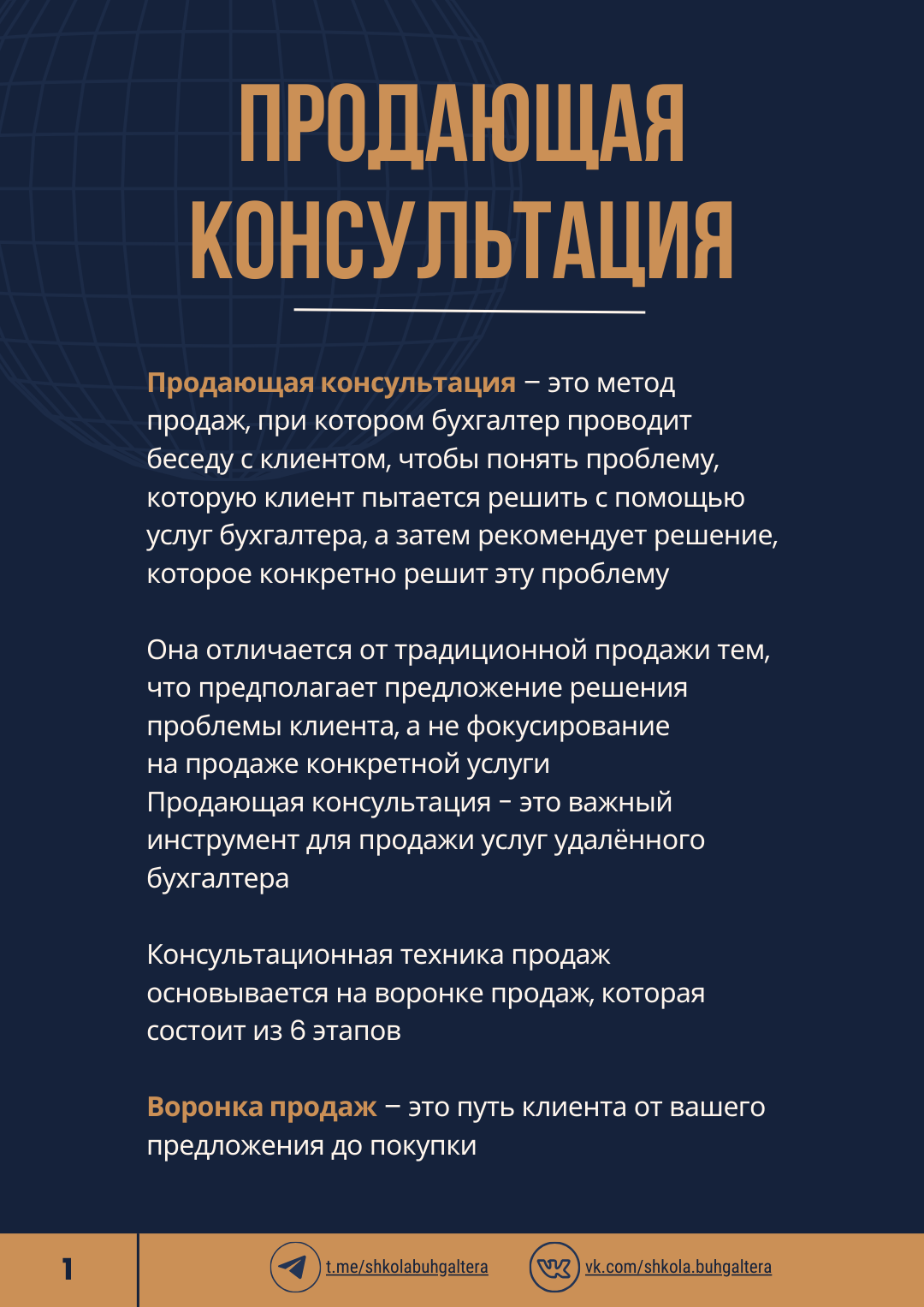 Чек-лист "Продающая консультация бухгалтера" — Изображение №2 — Брендинг, Иллюстрация на Dprofile