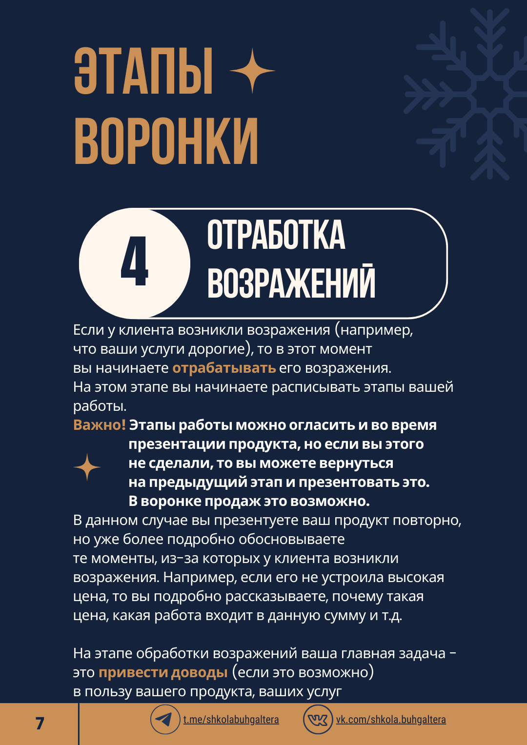 Чек-лист "Продающая консультация бухгалтера" — Изображение №8 — Брендинг, Иллюстрация на Dprofile
