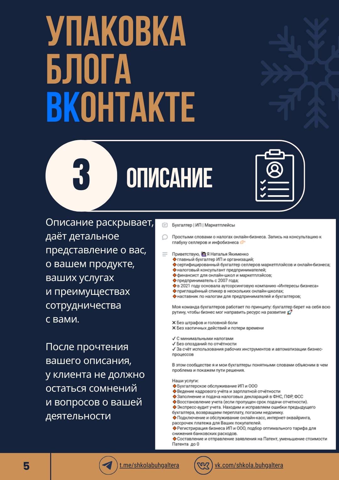 Чек-лист "Продающая страница в ВК" — Изображение №6 — Брендинг, Иллюстрация на Dprofile