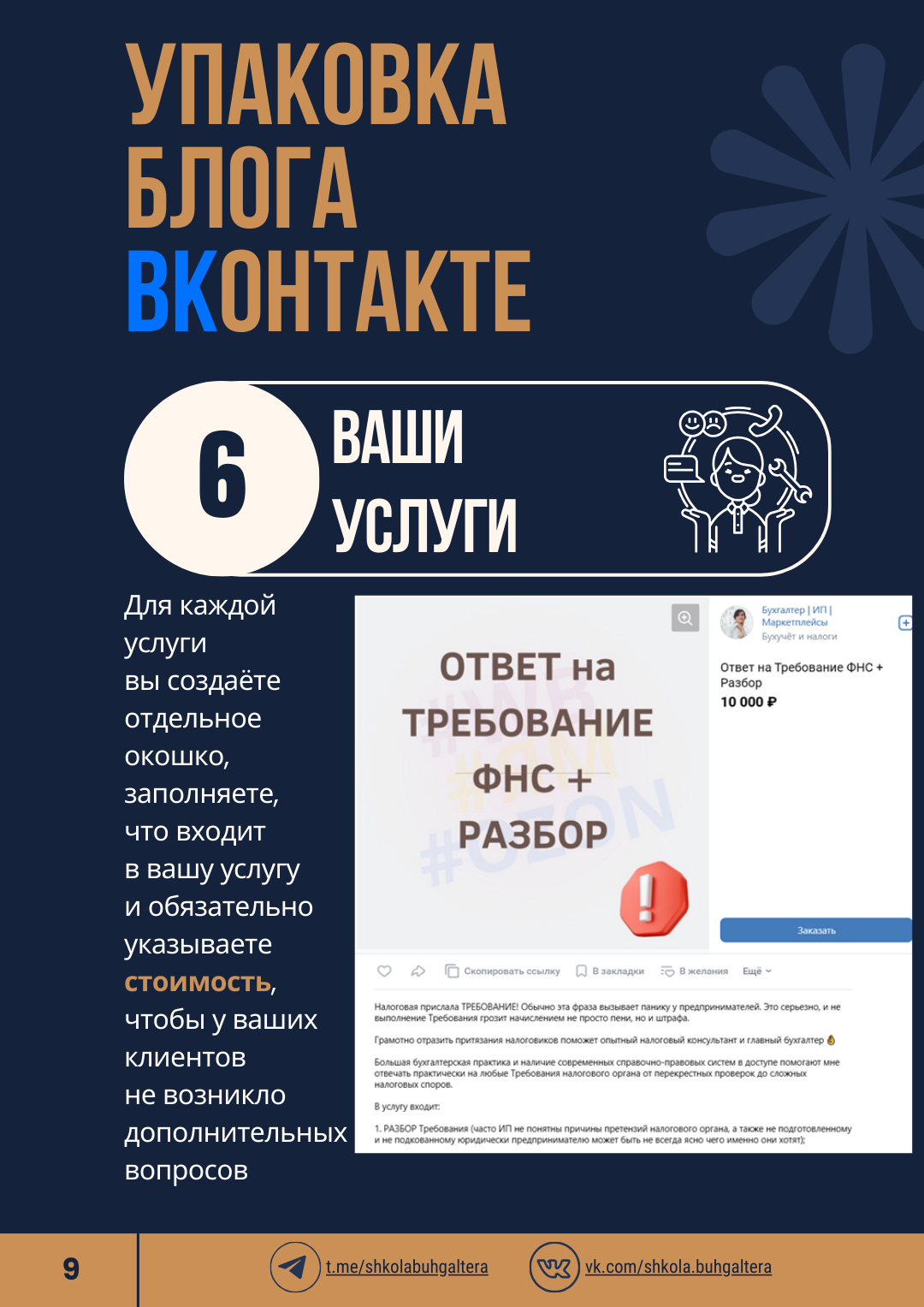 Чек-лист "Продающая страница в ВК" — Изображение №10 — Брендинг, Иллюстрация на Dprofile