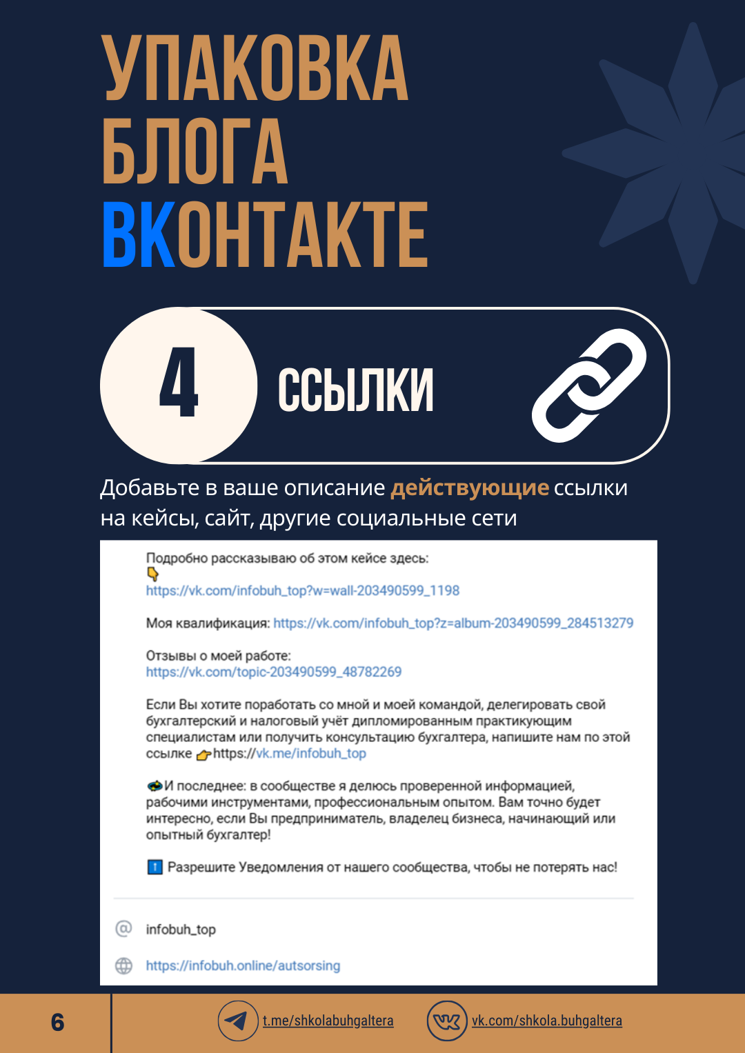 Чек-лист "Продающая страница в ВК" — Изображение №7 — Брендинг, Иллюстрация на Dprofile