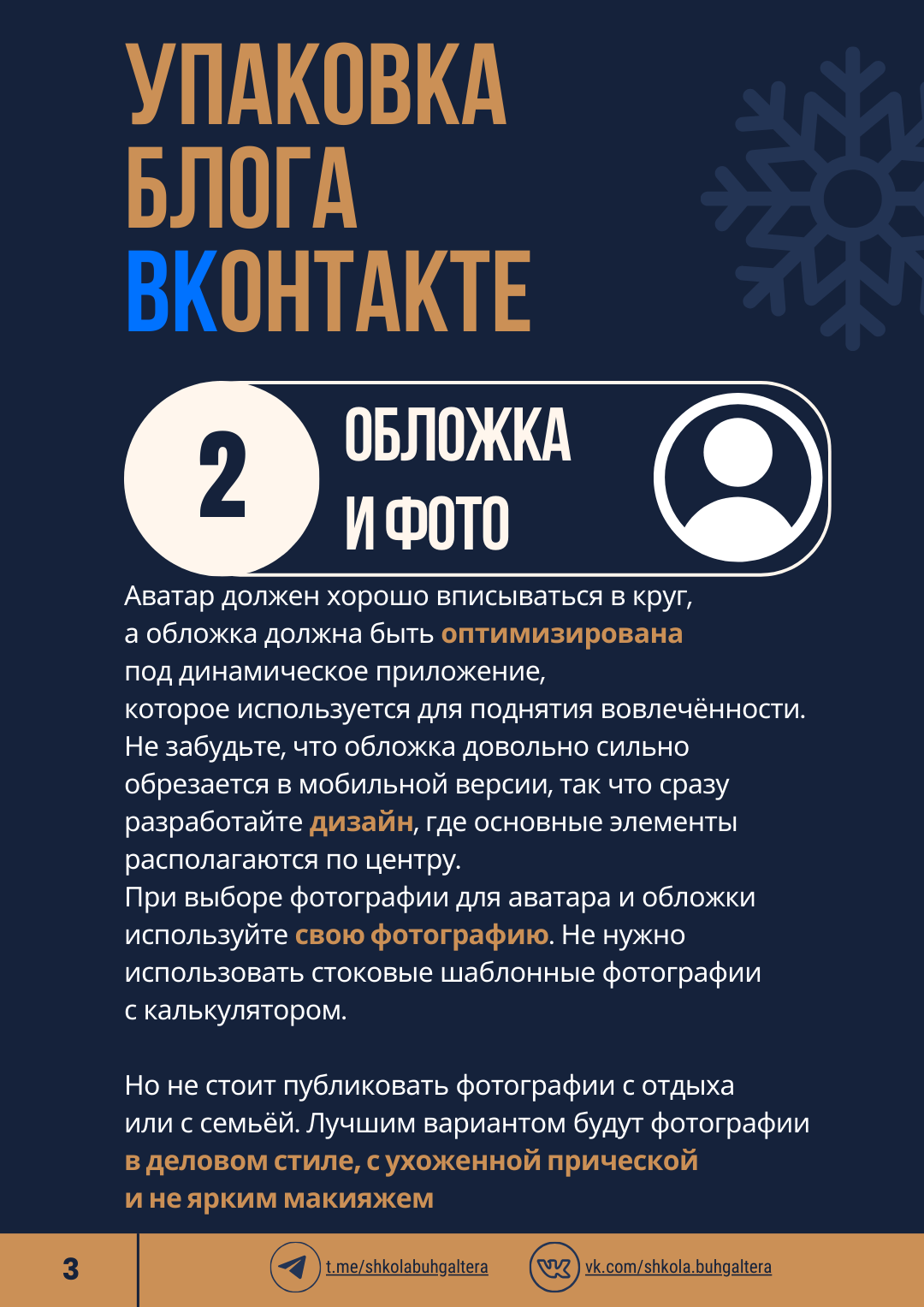 Чек-лист "Продающая страница в ВК" — Изображение №4 — Брендинг, Иллюстрация на Dprofile
