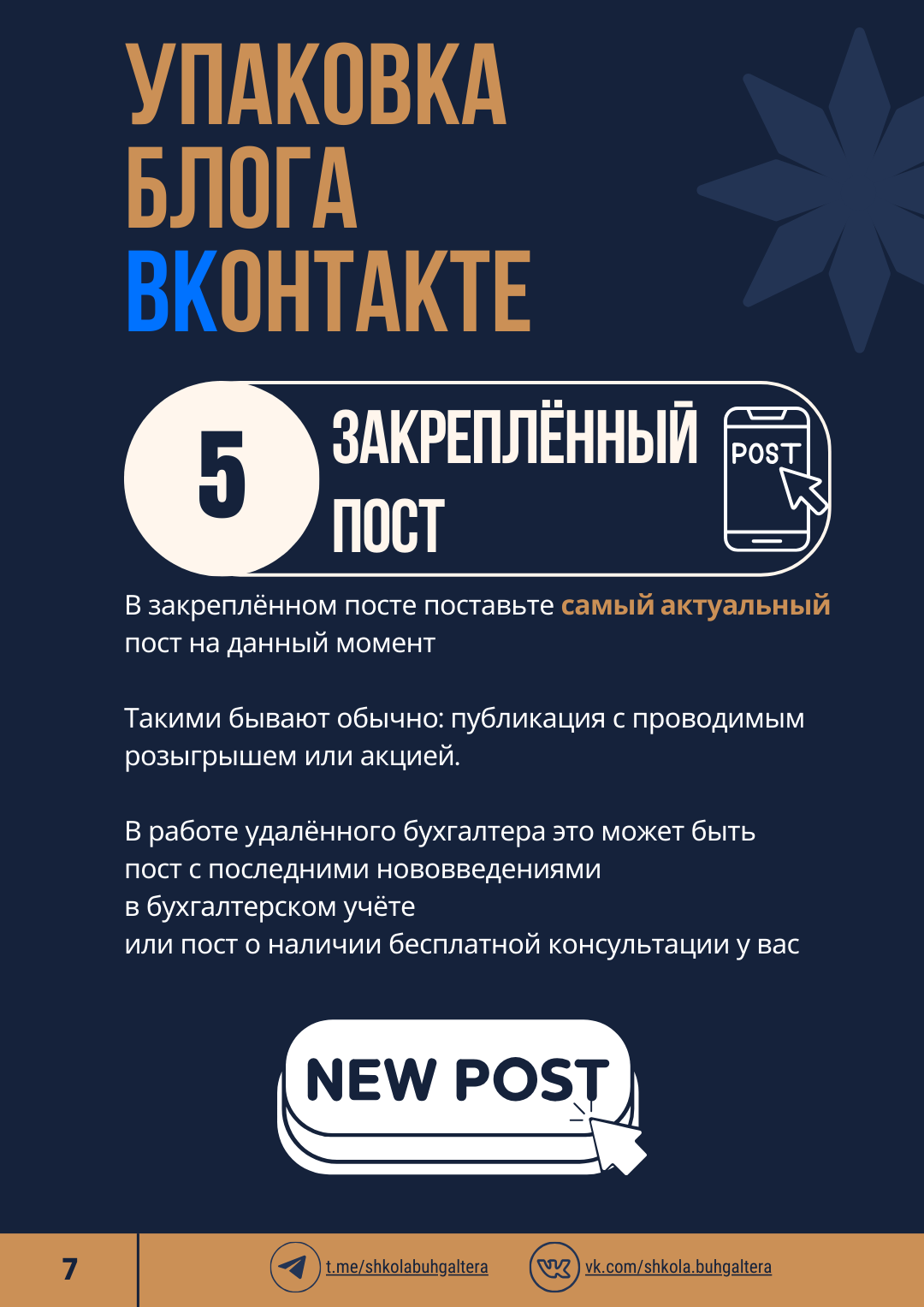 Чек-лист "Продающая страница в ВК" — Изображение №8 — Брендинг, Иллюстрация на Dprofile