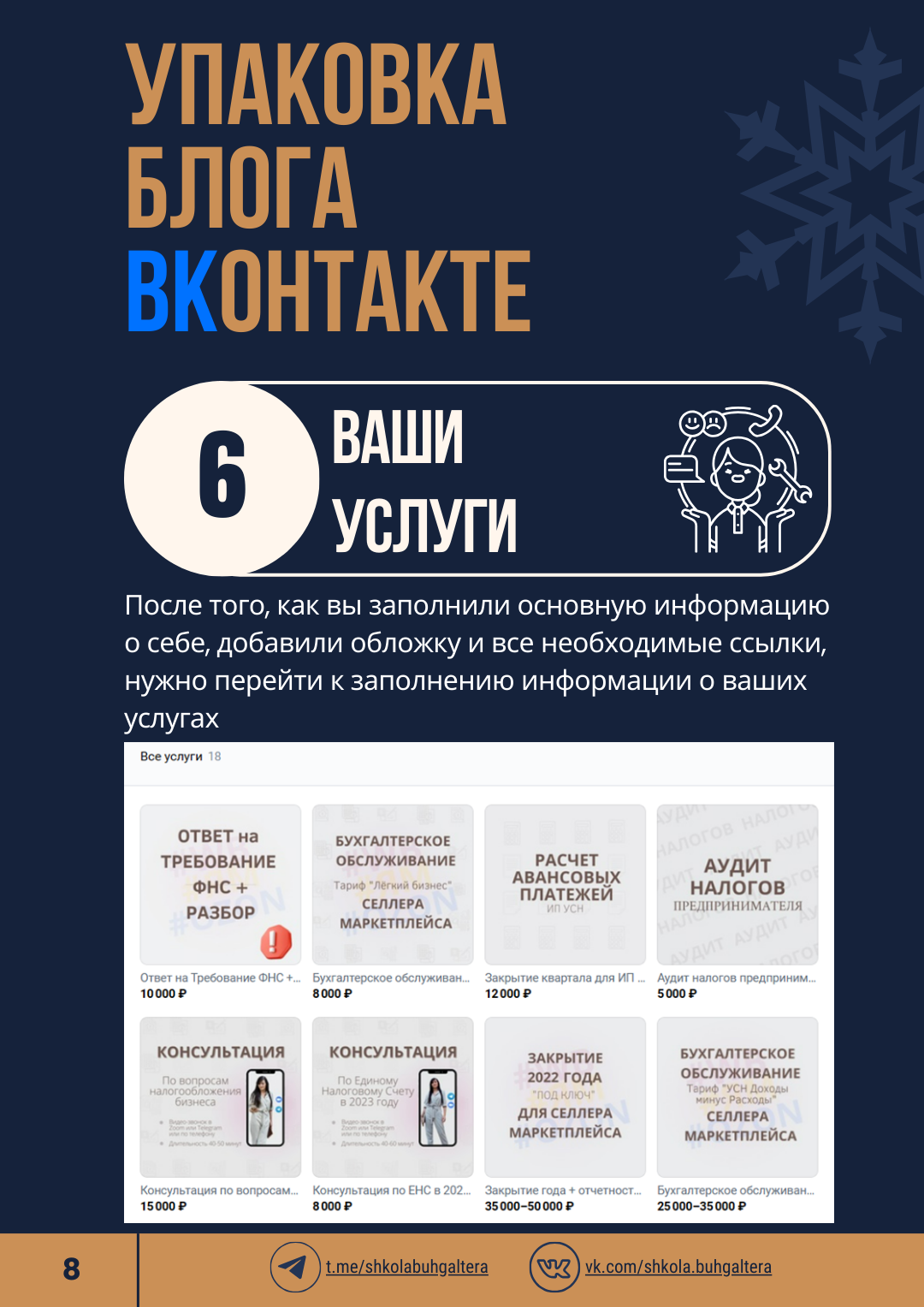 Чек-лист "Продающая страница в ВК" — Изображение №9 — Брендинг, Иллюстрация на Dprofile