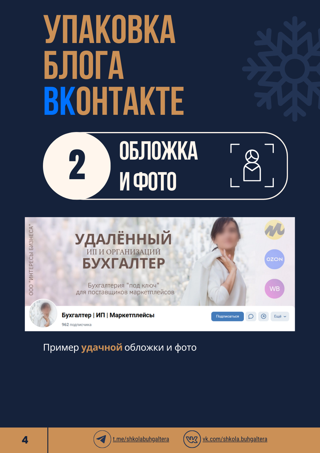 Чек-лист "Продающая страница в ВК" — Изображение №5 — Брендинг, Иллюстрация на Dprofile