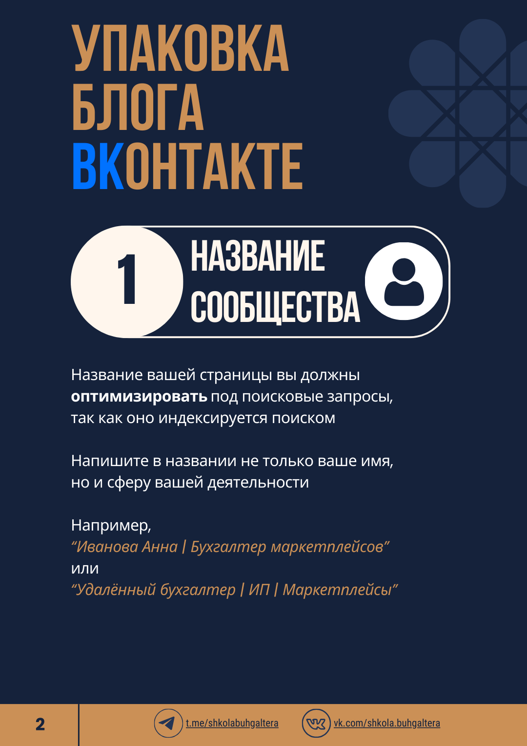 Чек-лист "Продающая страница в ВК" — Изображение №3 — Брендинг, Иллюстрация на Dprofile
