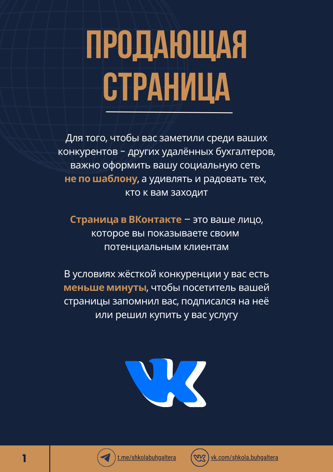 Чек-лист "Продающая страница в ВК" — Изображение №2 — Брендинг, Иллюстрация на Dprofile