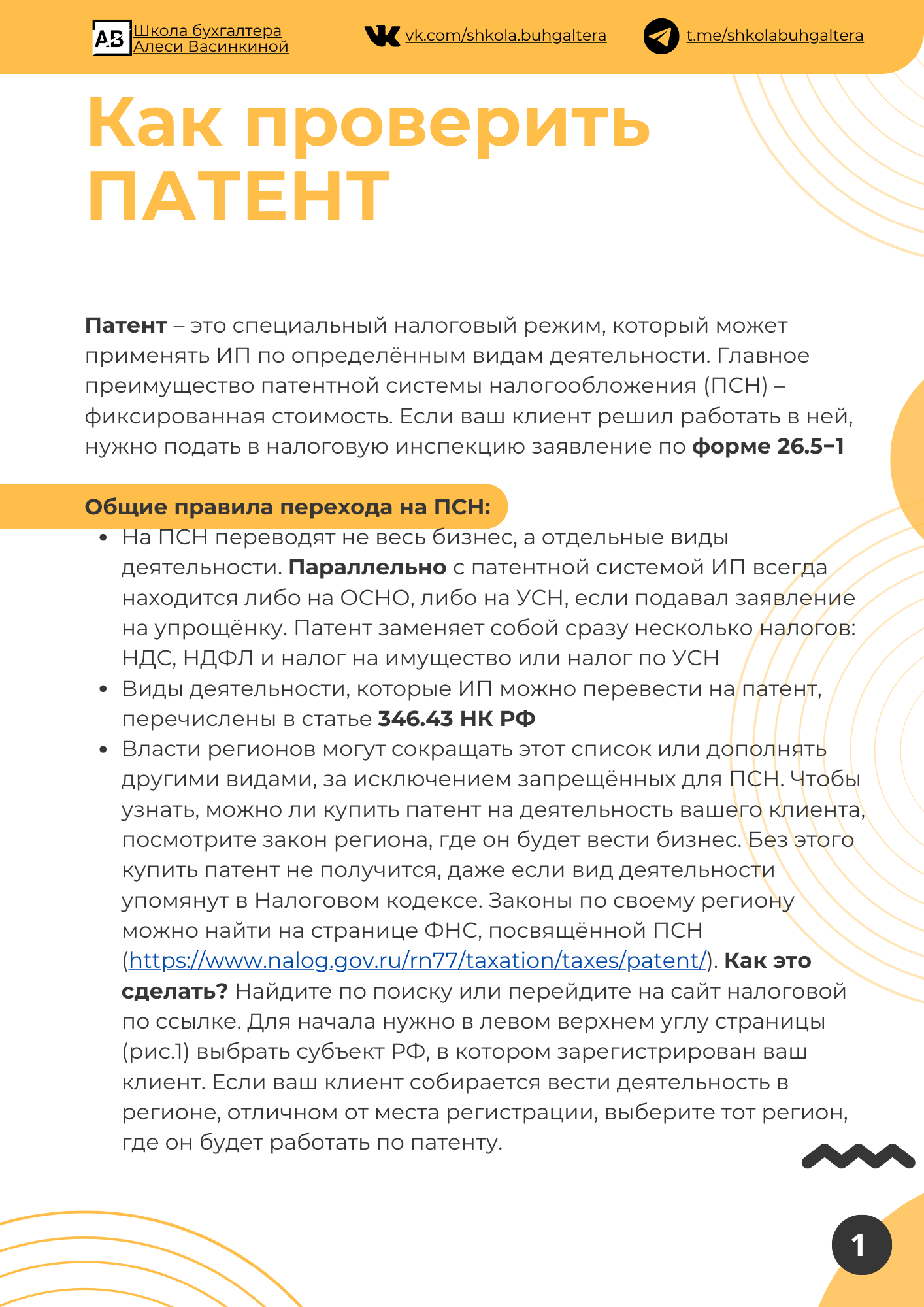 Чек-лист "Как проверить Патент" — Изображение №1 — Брендинг, Иллюстрация на Dprofile