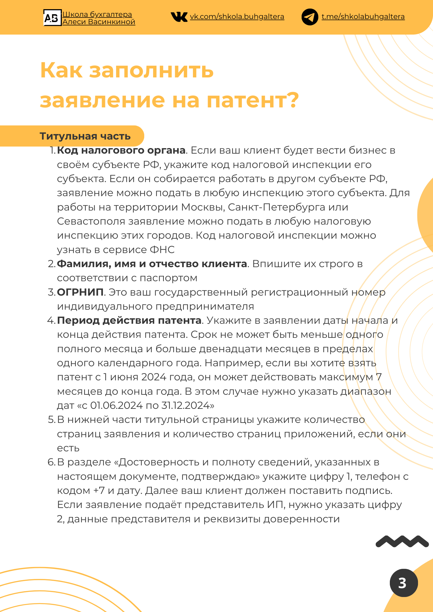 Чек-лист "Как проверить Патент" — Изображение №3 — Брендинг, Иллюстрация на Dprofile