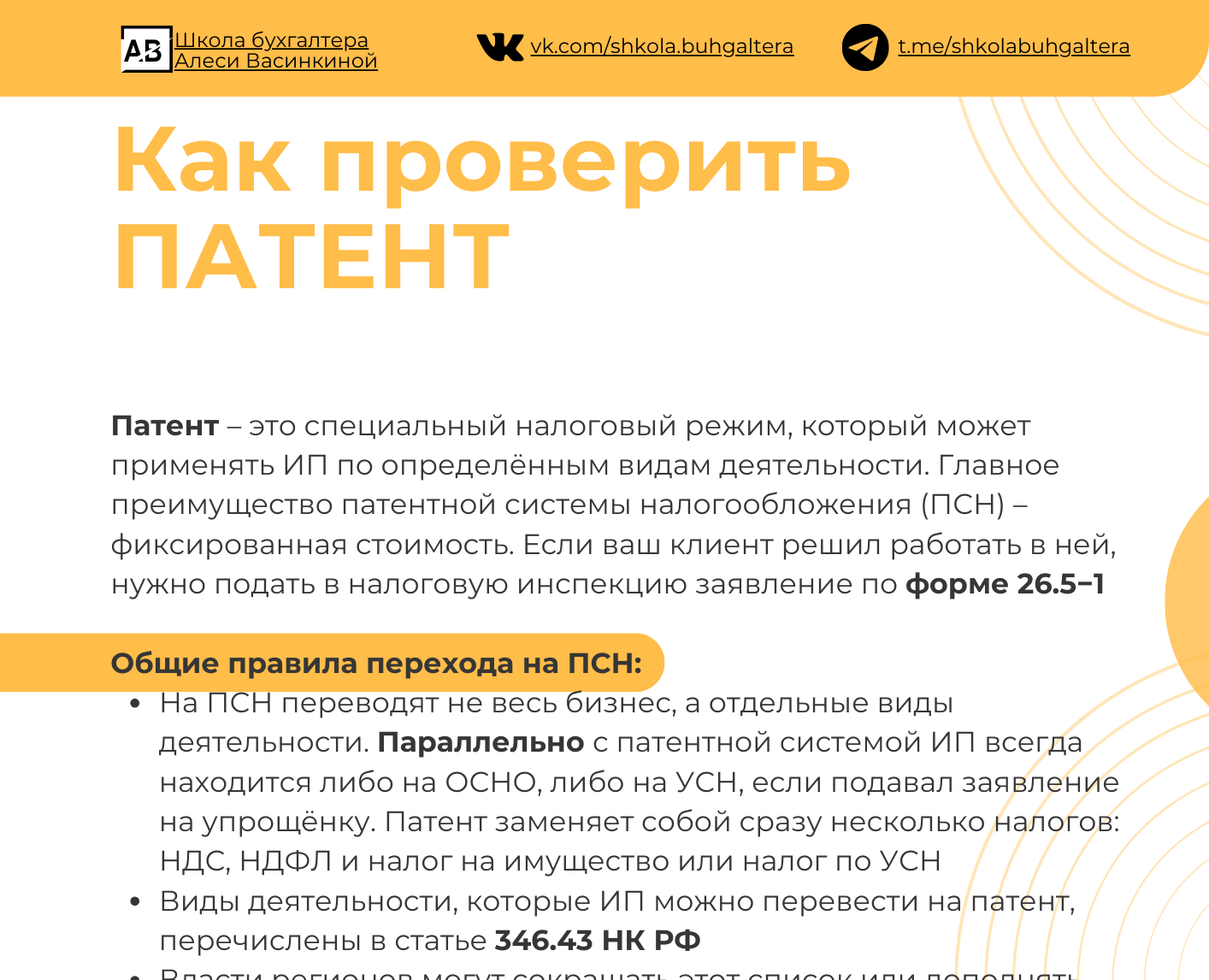 Чек-лист "Как проверить Патент" — Брендинг, Иллюстрация на Dprofile