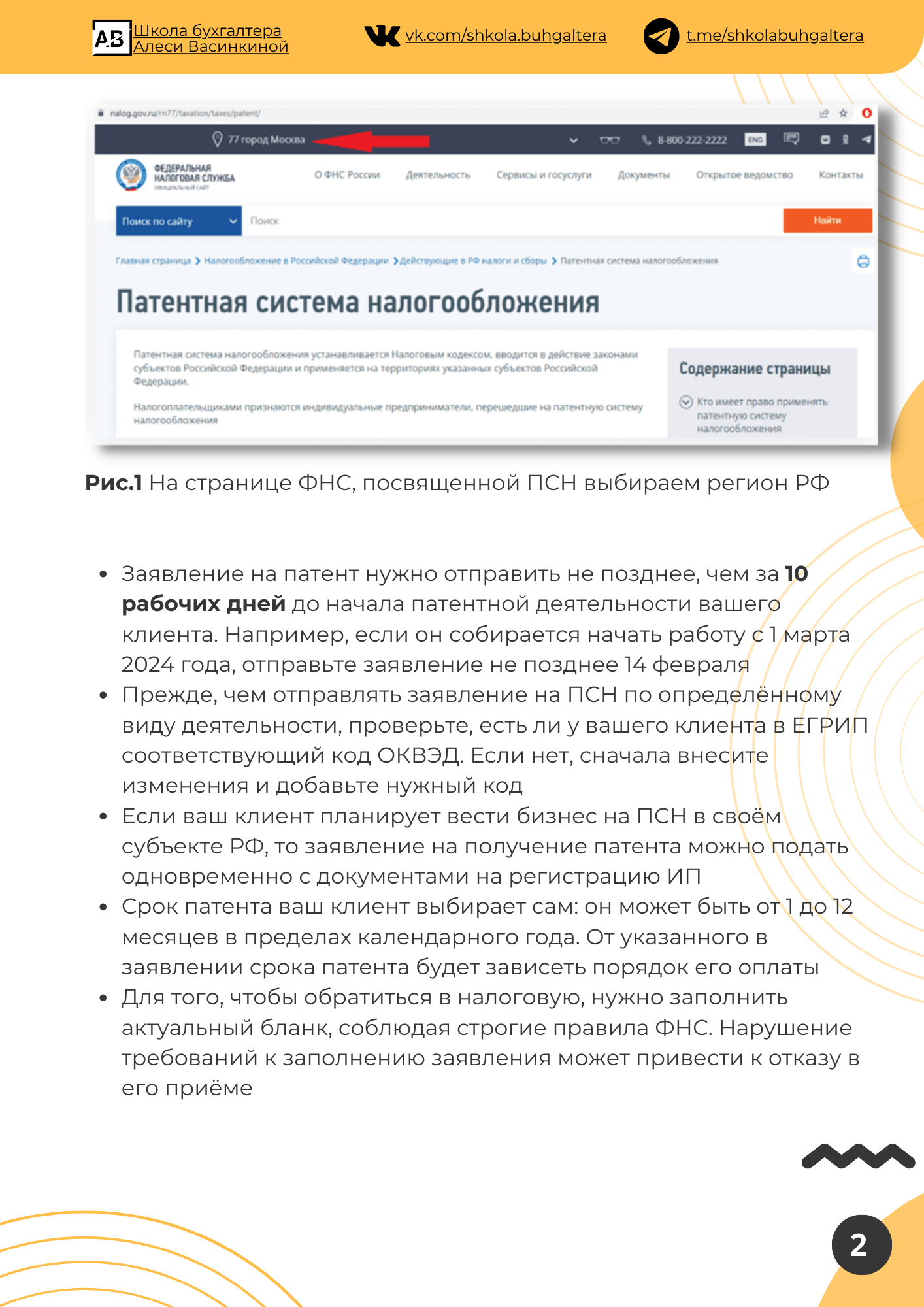 Чек-лист "Как проверить Патент" — Изображение №2 — Брендинг, Иллюстрация на Dprofile