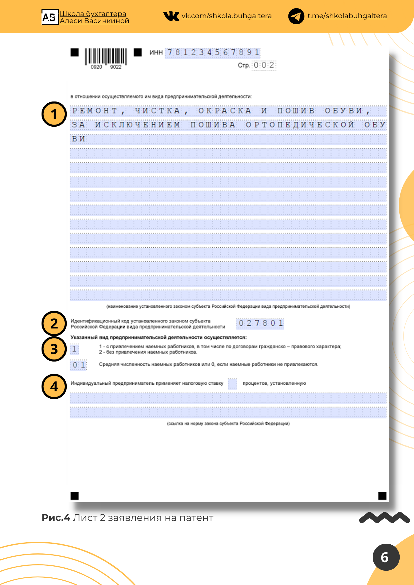 Чек-лист "Как проверить Патент" — Изображение №6 — Брендинг, Иллюстрация на Dprofile