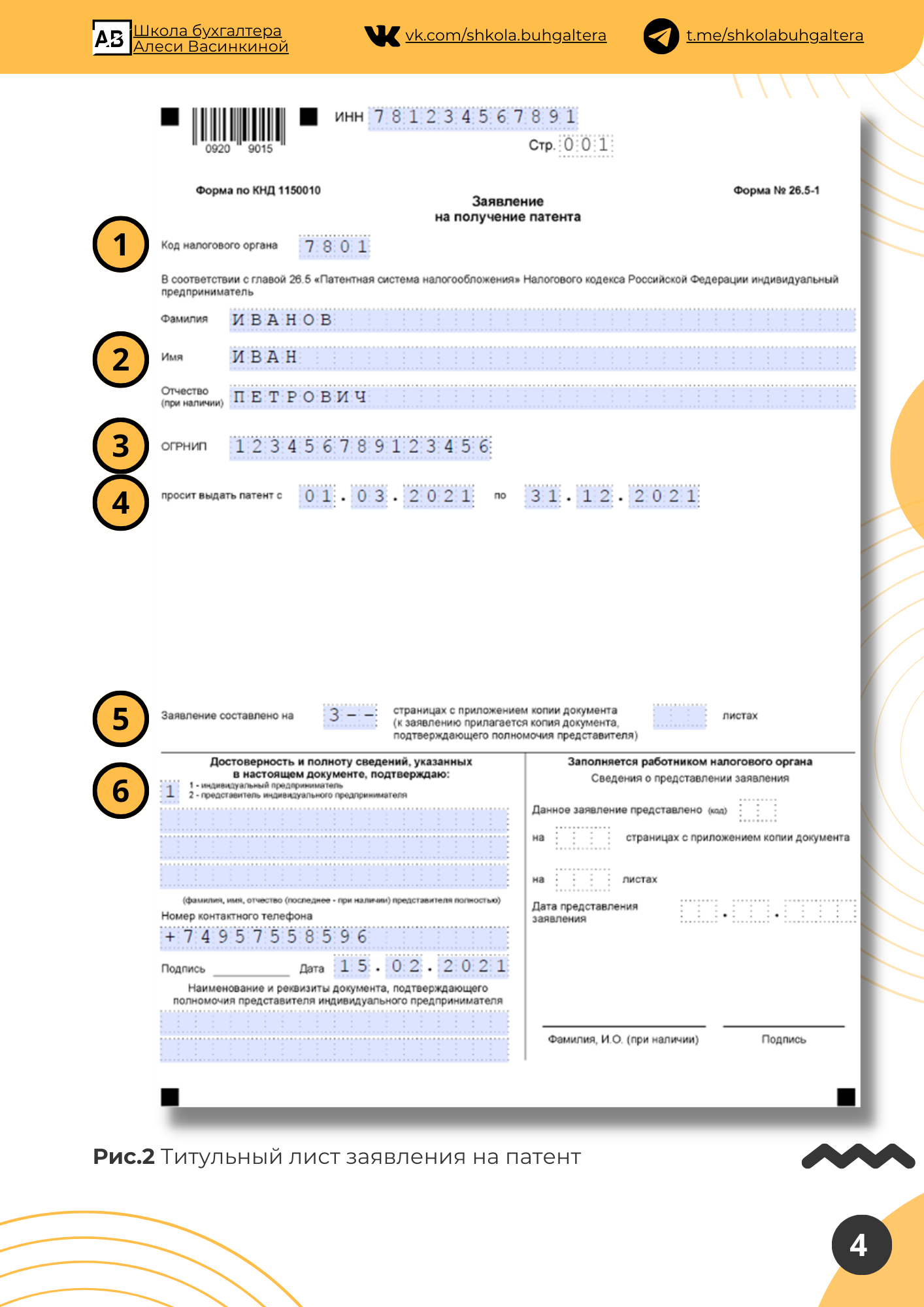 Чек-лист "Как проверить Патент" — Изображение №4 — Брендинг, Иллюстрация на Dprofile
