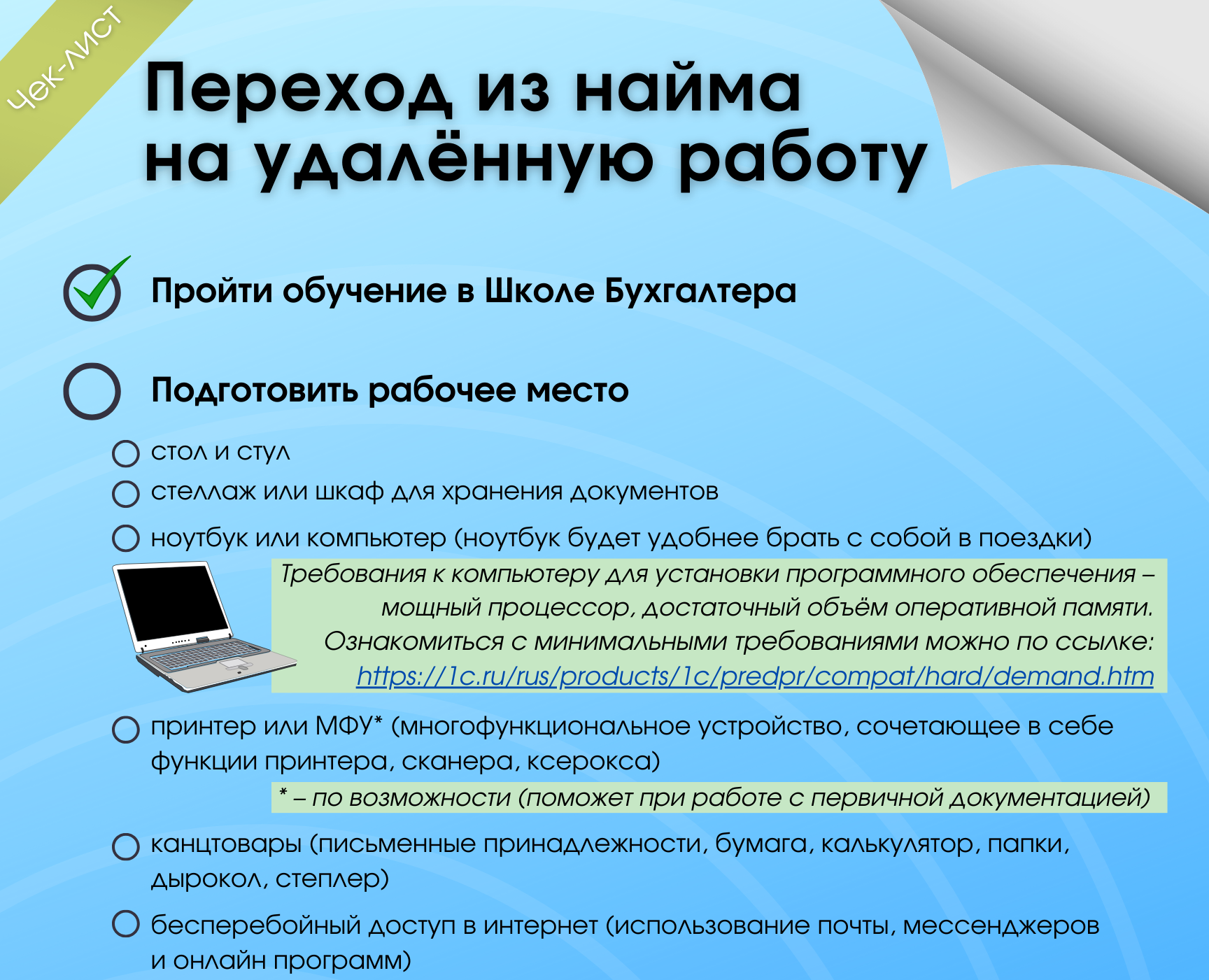 Чек-лист "Переход из найма на удаленную работу" — Брендинг, Иллюстрация на Dprofile