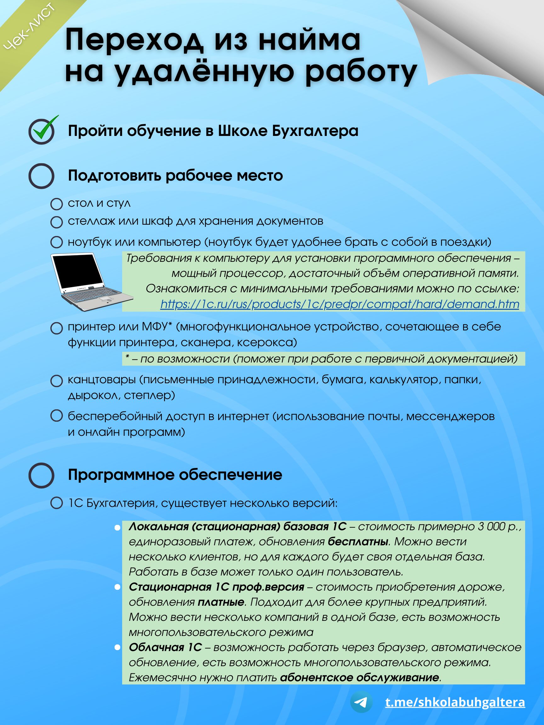 Чек-лист "Переход из найма на удаленную работу" — Изображение №1 — Брендинг, Иллюстрация на Dprofile