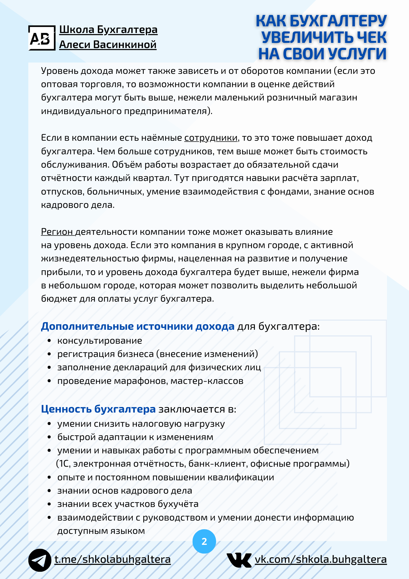 Чек-лист "Как бухгалтеру увеличить чек на свои услуги" — Изображение №2 — Брендинг, Иллюстрация на Dprofile