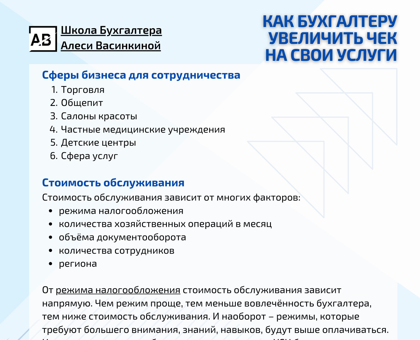Чек-лист "Как бухгалтеру увеличить чек на свои услуги" — Брендинг, Иллюстрация на Dprofile