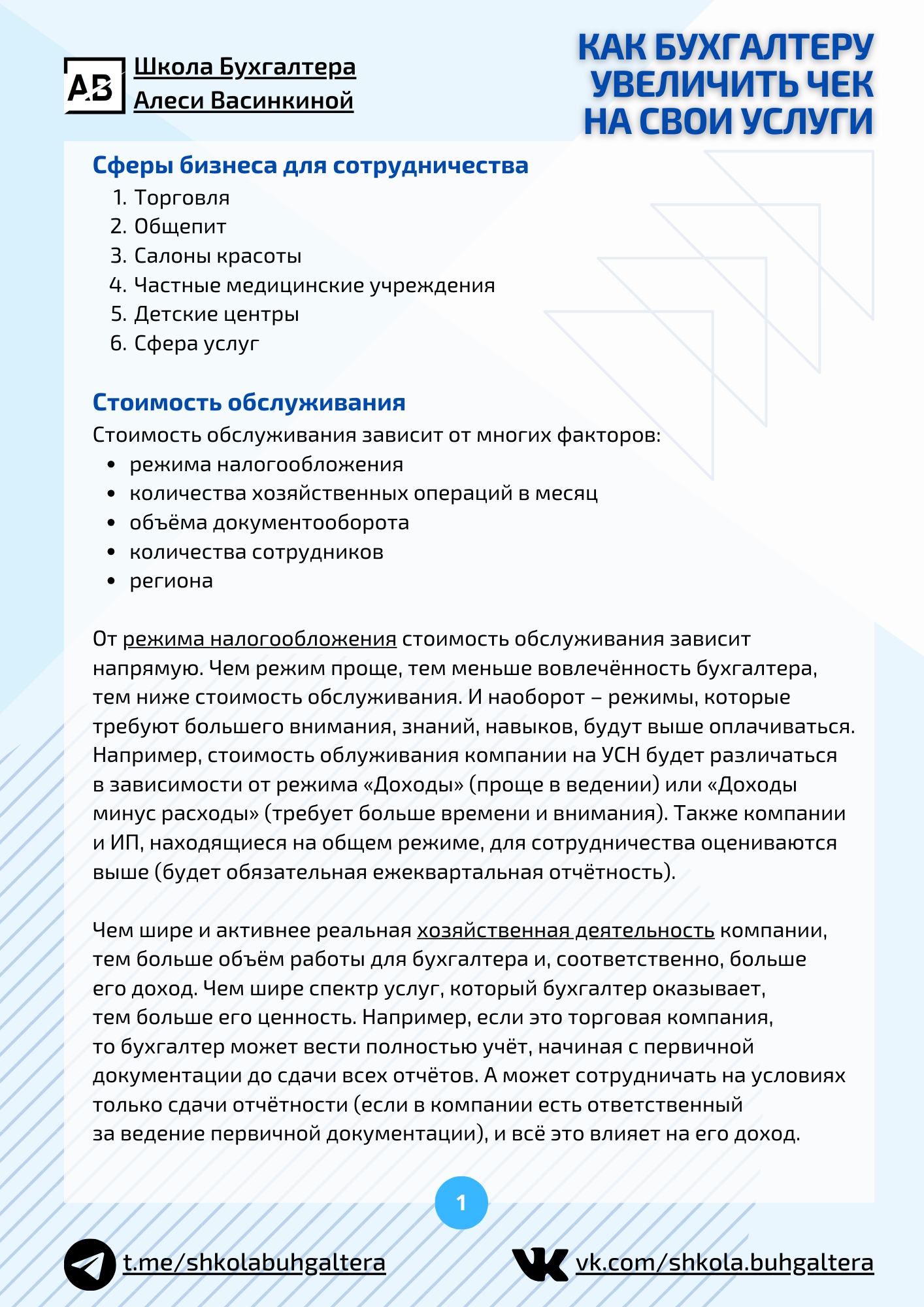 Чек-лист "Как бухгалтеру увеличить чек на свои услуги" — Изображение №1 — Брендинг, Иллюстрация на Dprofile