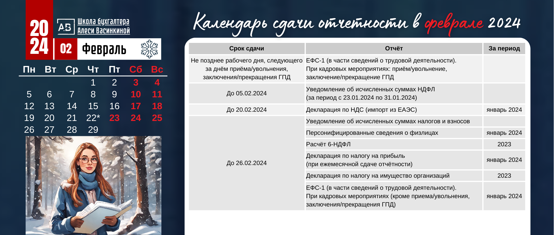 Календарь сдачи отчетности для бухгалтера — Изображение №4 — Брендинг, Иллюстрация на Dprofile