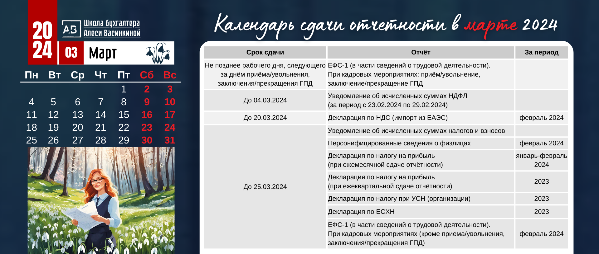 Календарь сдачи отчетности для бухгалтера — Изображение №5 — Брендинг, Иллюстрация на Dprofile