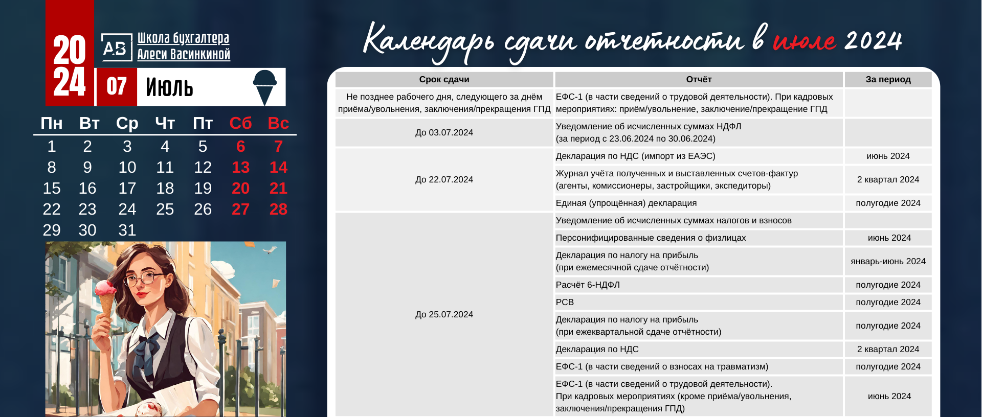 Календарь сдачи отчетности для бухгалтера — Изображение №9 — Брендинг, Иллюстрация на Dprofile