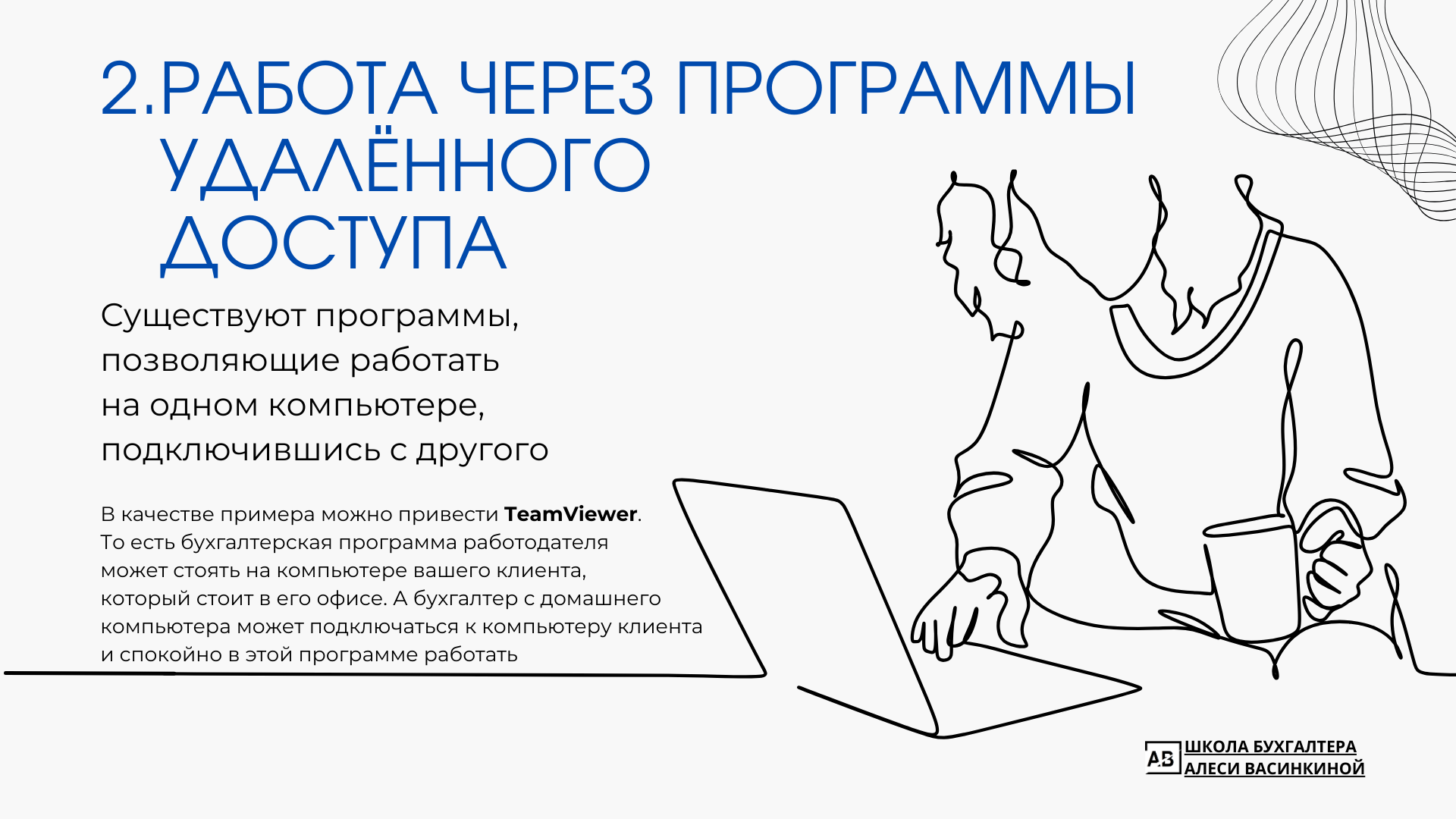 Чек-лист "Как бухгалтеру перейти на удаленку" — Изображение №4 — Брендинг, Иллюстрация на Dprofile