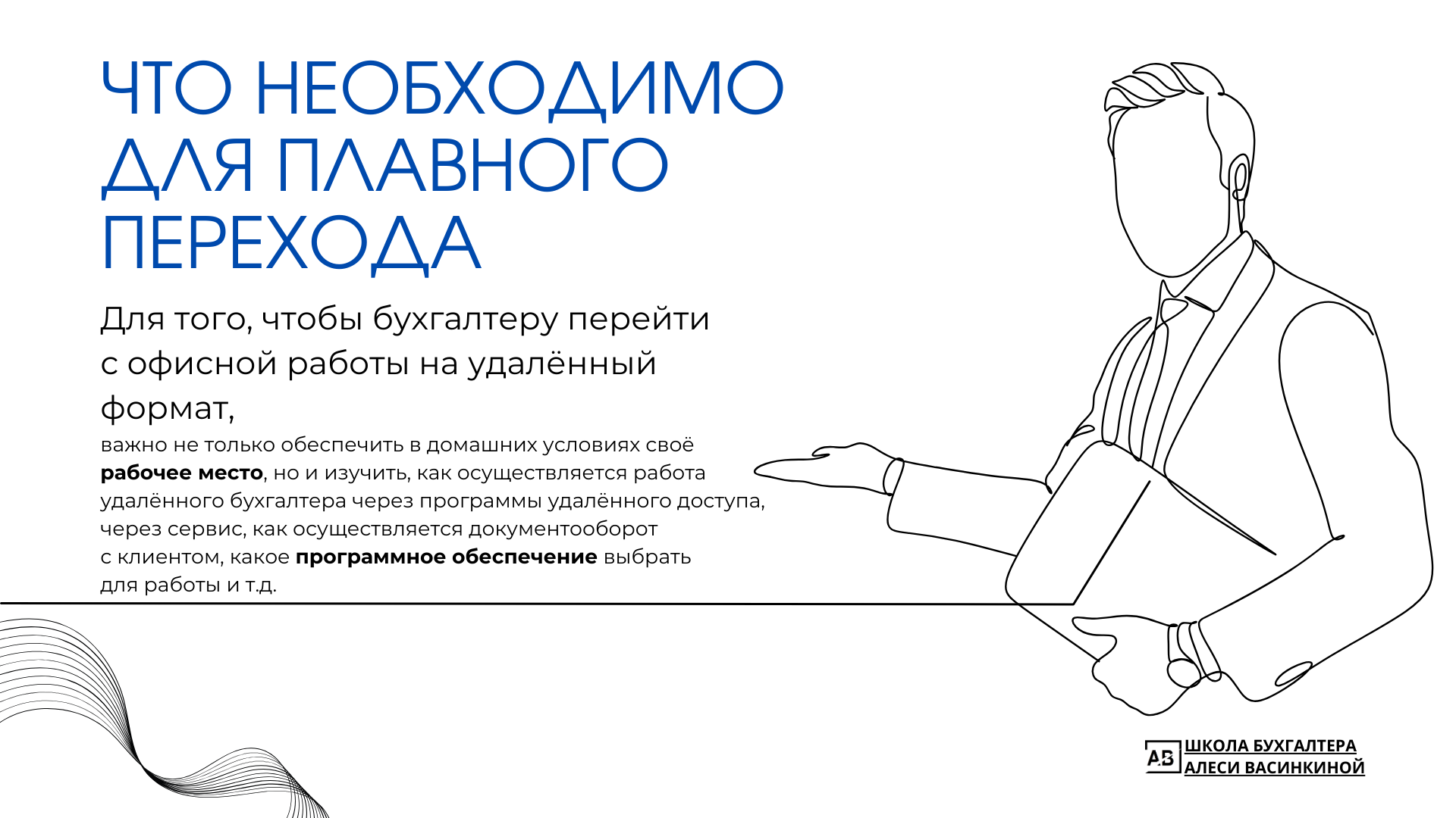 Чек-лист "Как бухгалтеру перейти на удаленку" — Изображение №2 — Брендинг, Иллюстрация на Dprofile