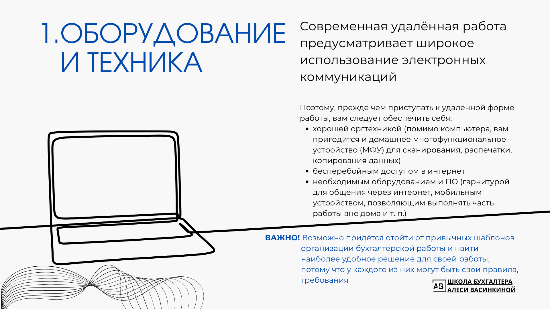 Чек-лист "Как бухгалтеру перейти на удаленку" — Изображение №3 — Брендинг, Иллюстрация на Dprofile