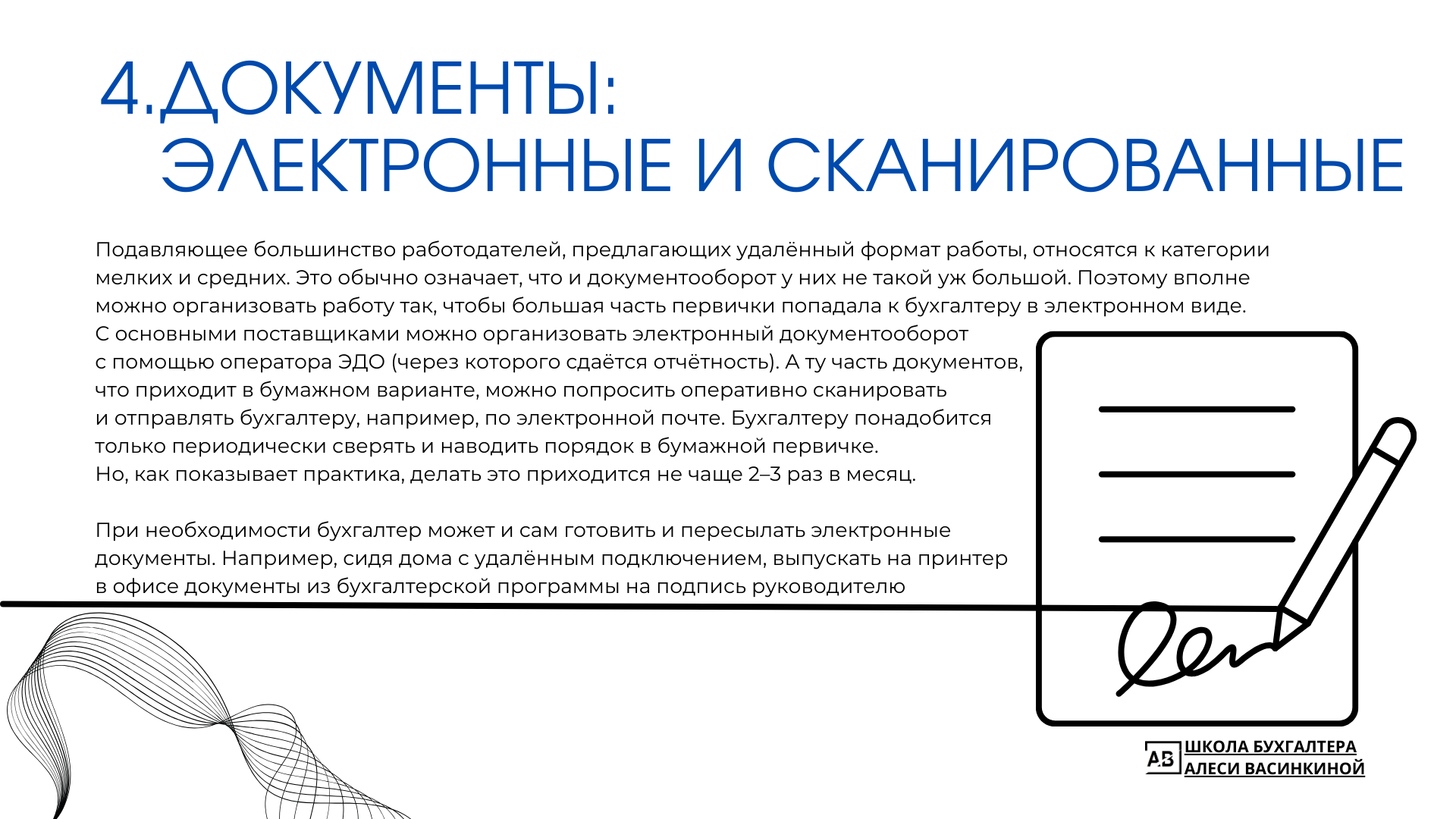 Чек-лист "Как бухгалтеру перейти на удаленку" — Изображение №6 — Брендинг, Иллюстрация на Dprofile