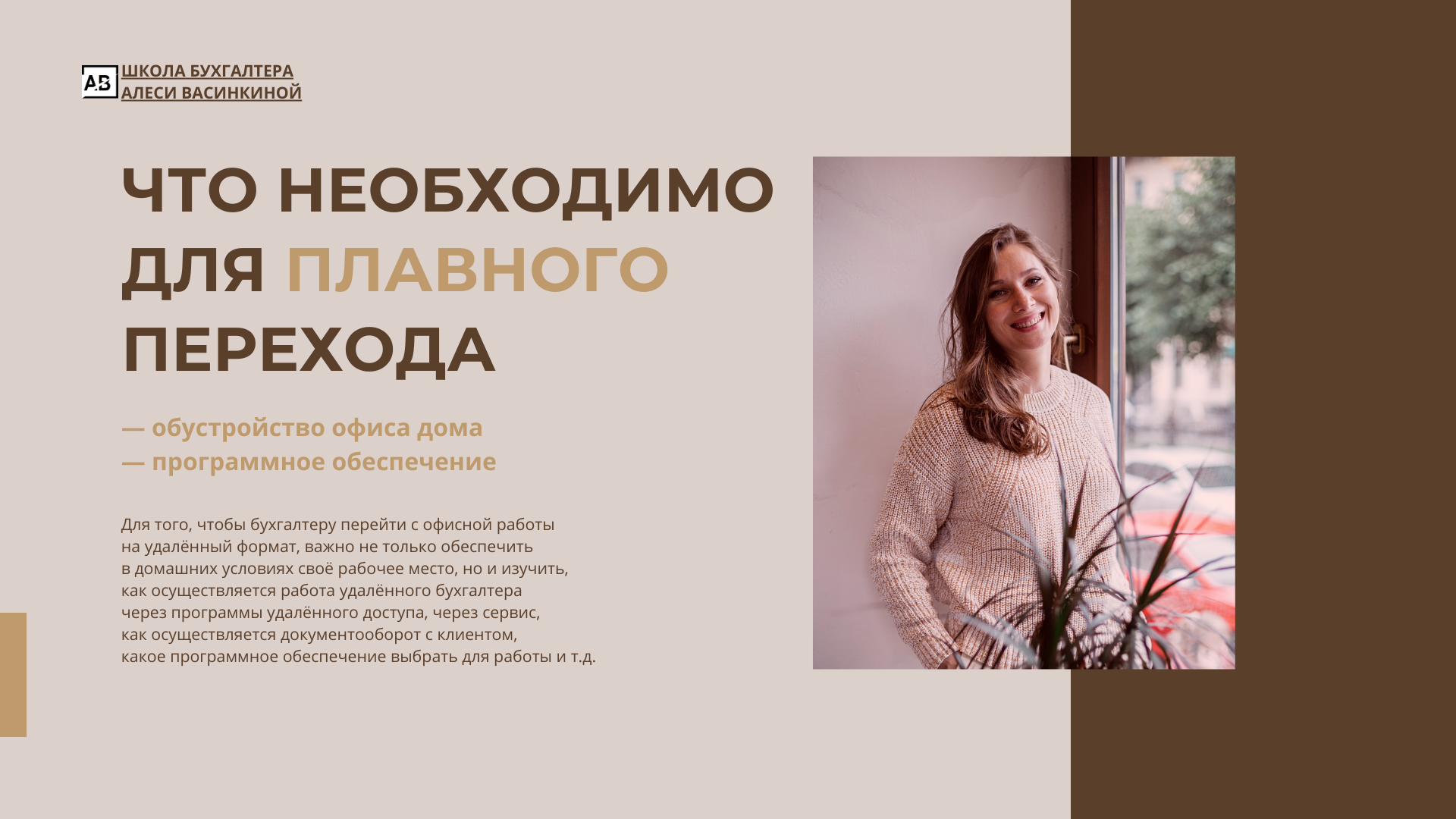 Чек-лист "Как бухгалтеру перейти в удаленный формат работы" — Изображение №2 — Брендинг, Иллюстрация на Dprofile