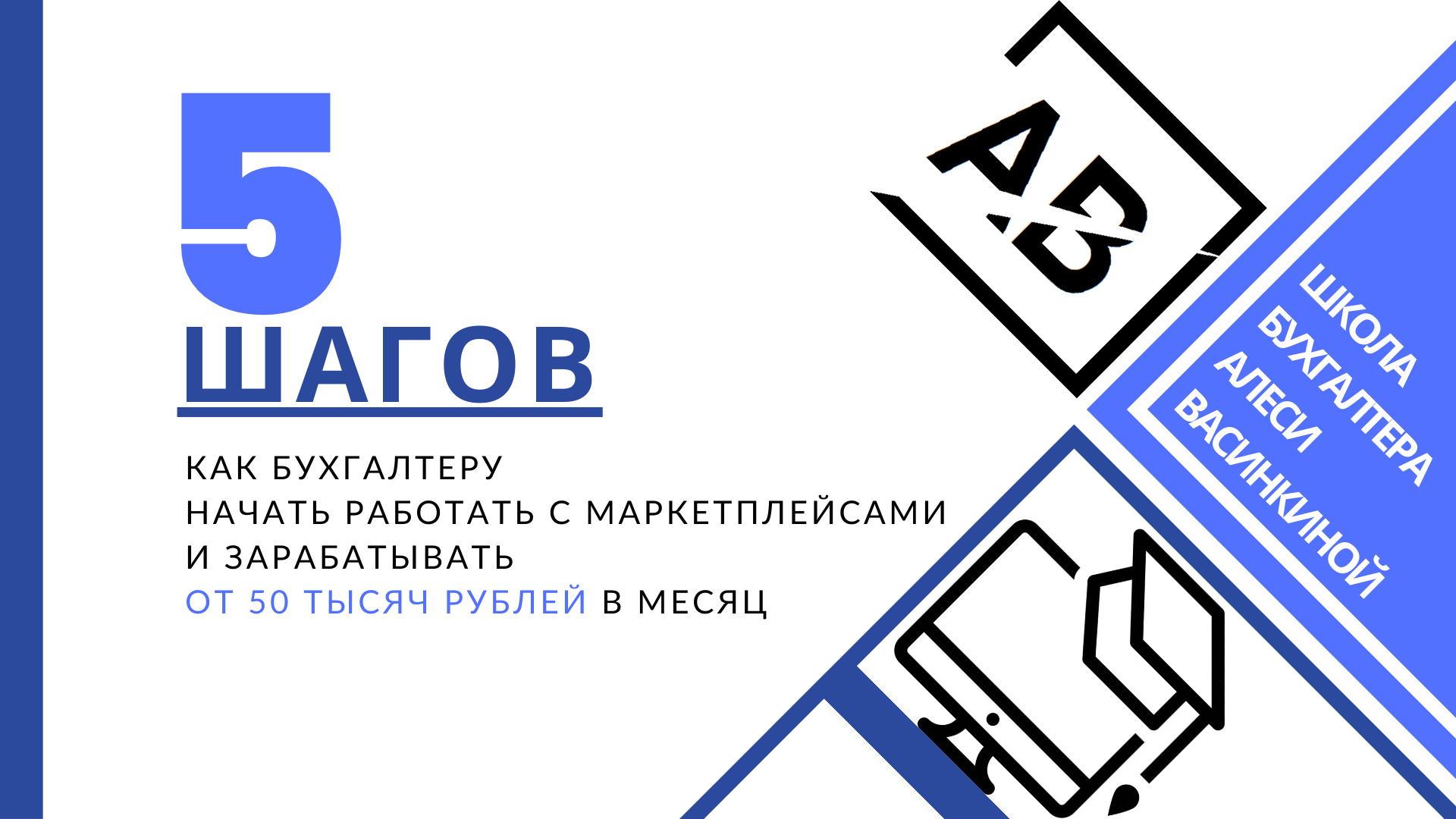Чек-лист "5 шагов начать работать с маркетплейсами" — Изображение №1 — Брендинг, Иллюстрация на Dprofile