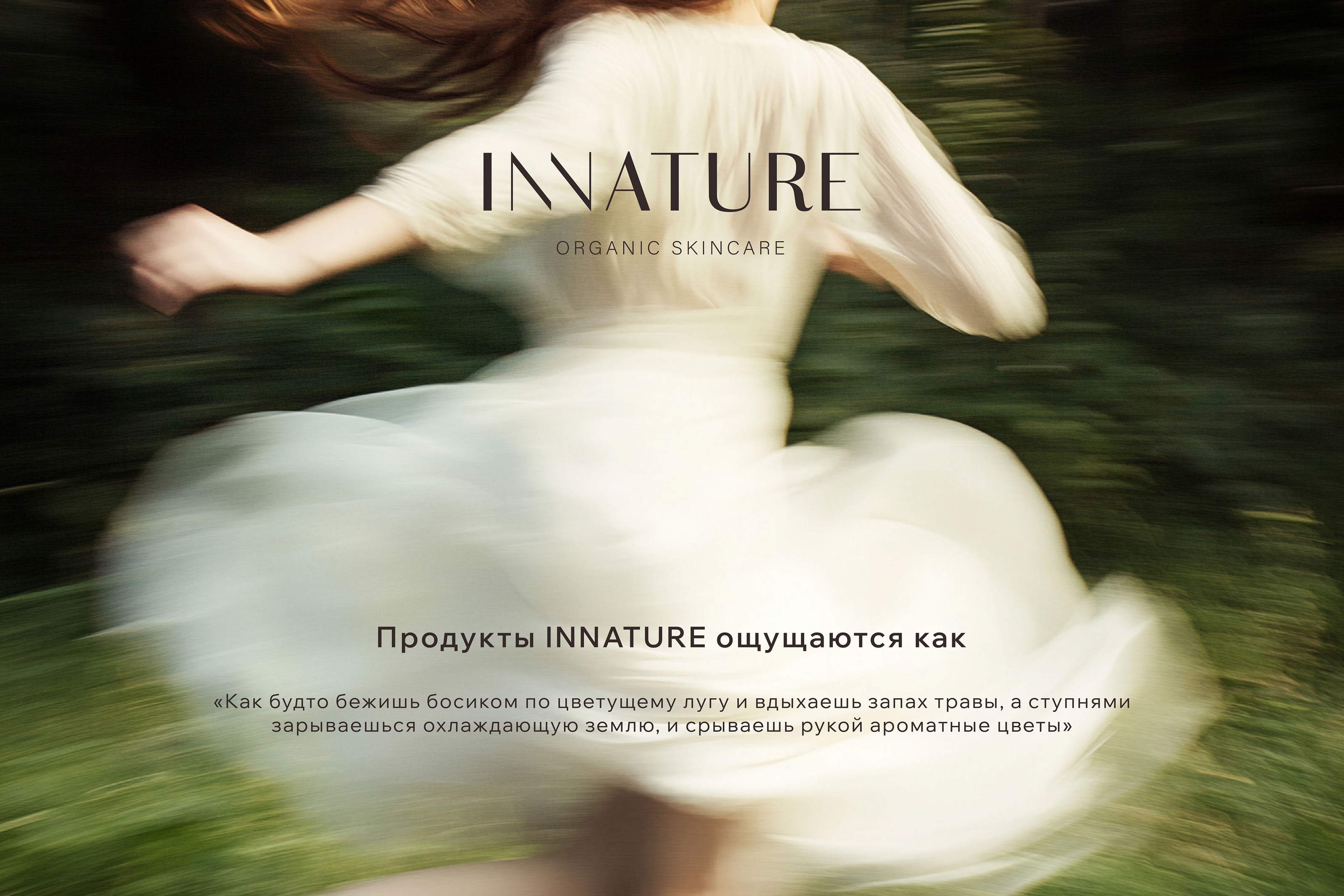 Бренд косметики | INNATURE | Фирменный стиль | Логотип — Изображение №5 — Брендинг на Dprofile