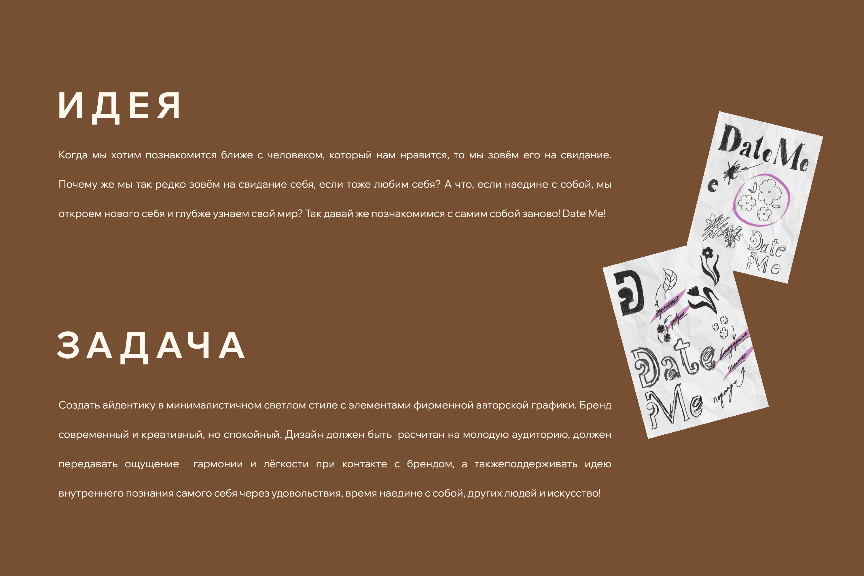 Кафе | Date Me | Айдентика | Фирменный стиль | Логотип — Изображение №3 — Брендинг на Dprofile
