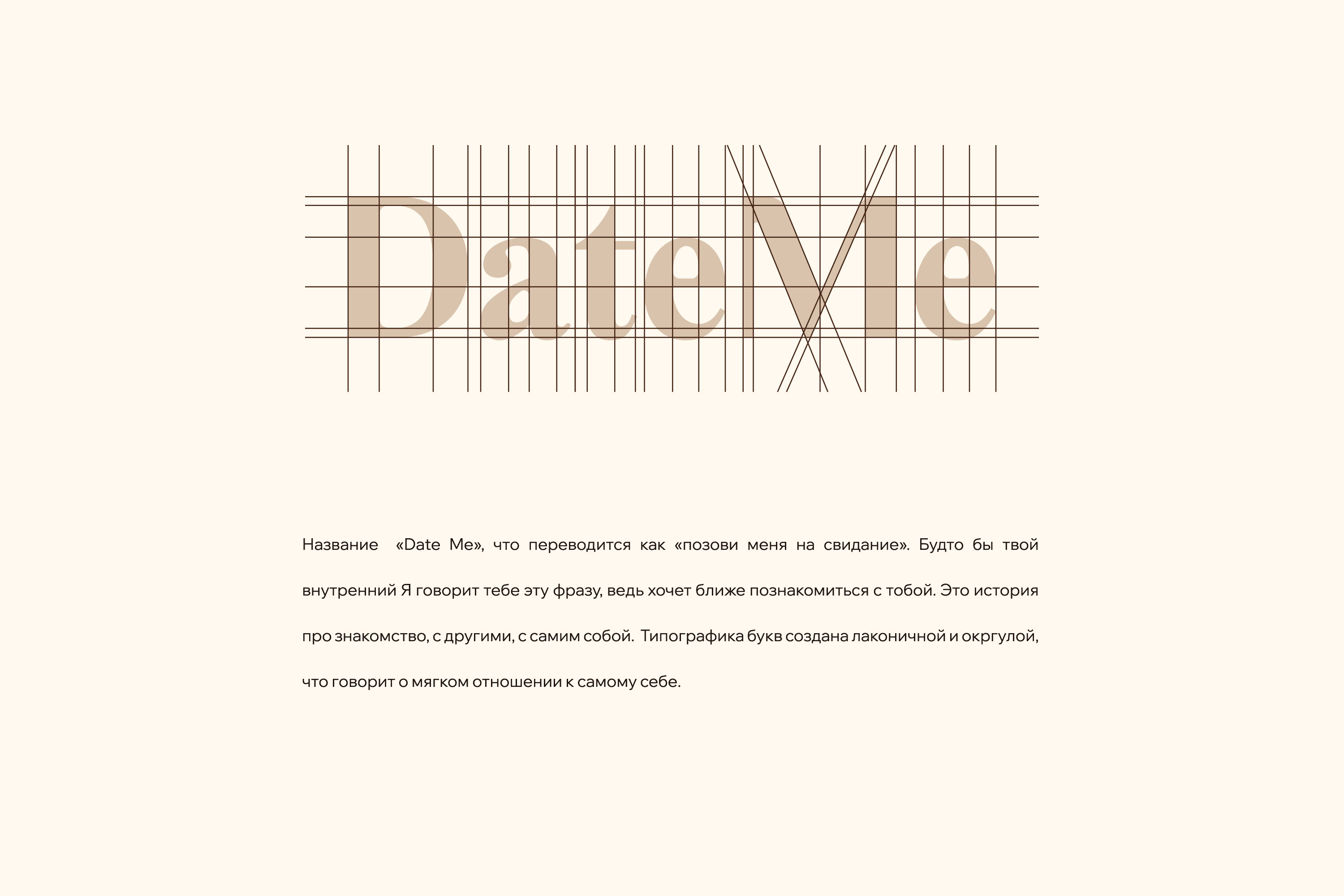 Кафе | Date Me | Айдентика | Фирменный стиль | Логотип — Изображение №4 — Брендинг на Dprofile