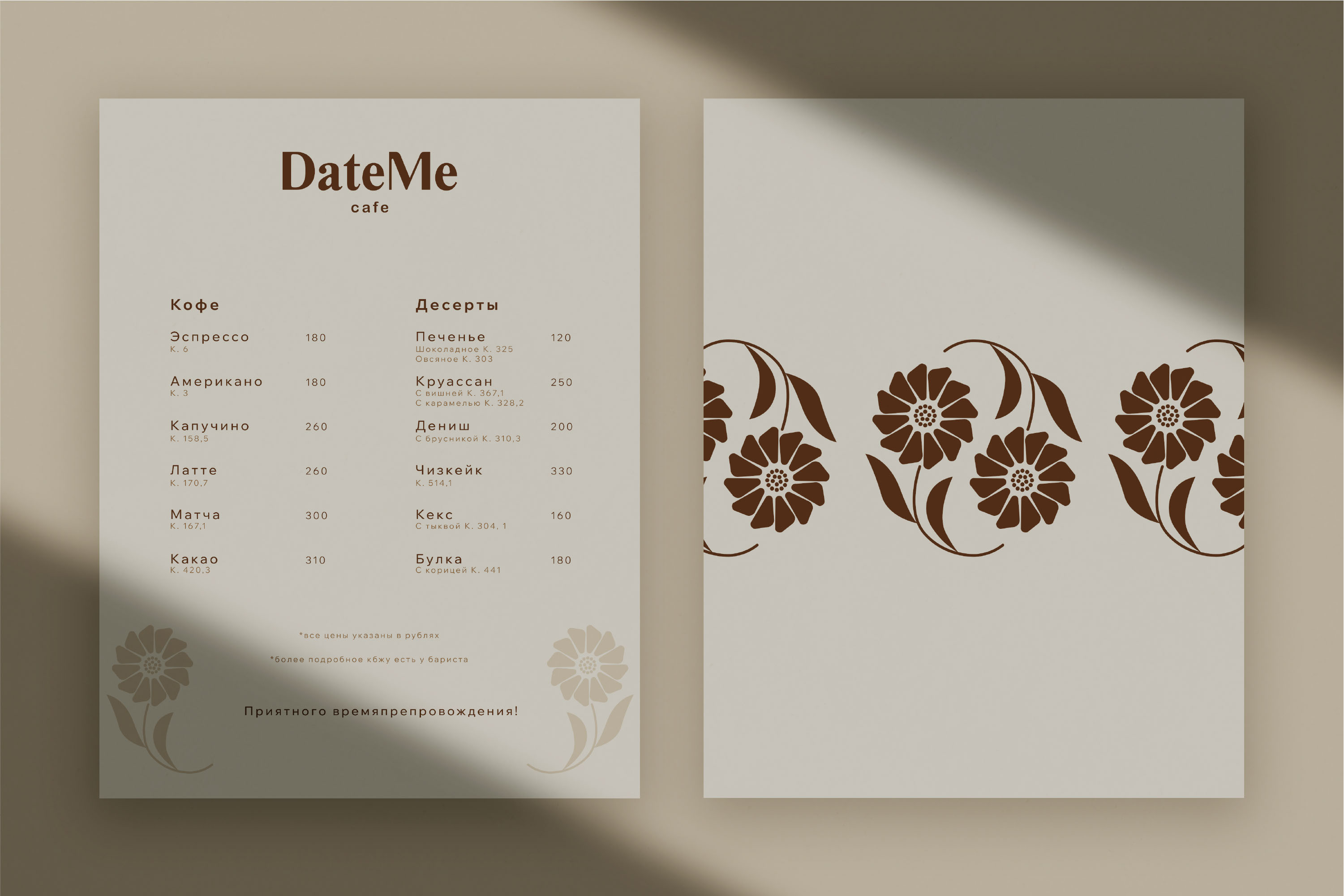 Кафе | Date Me | Айдентика | Фирменный стиль | Логотип — Изображение №14 — Брендинг на Dprofile