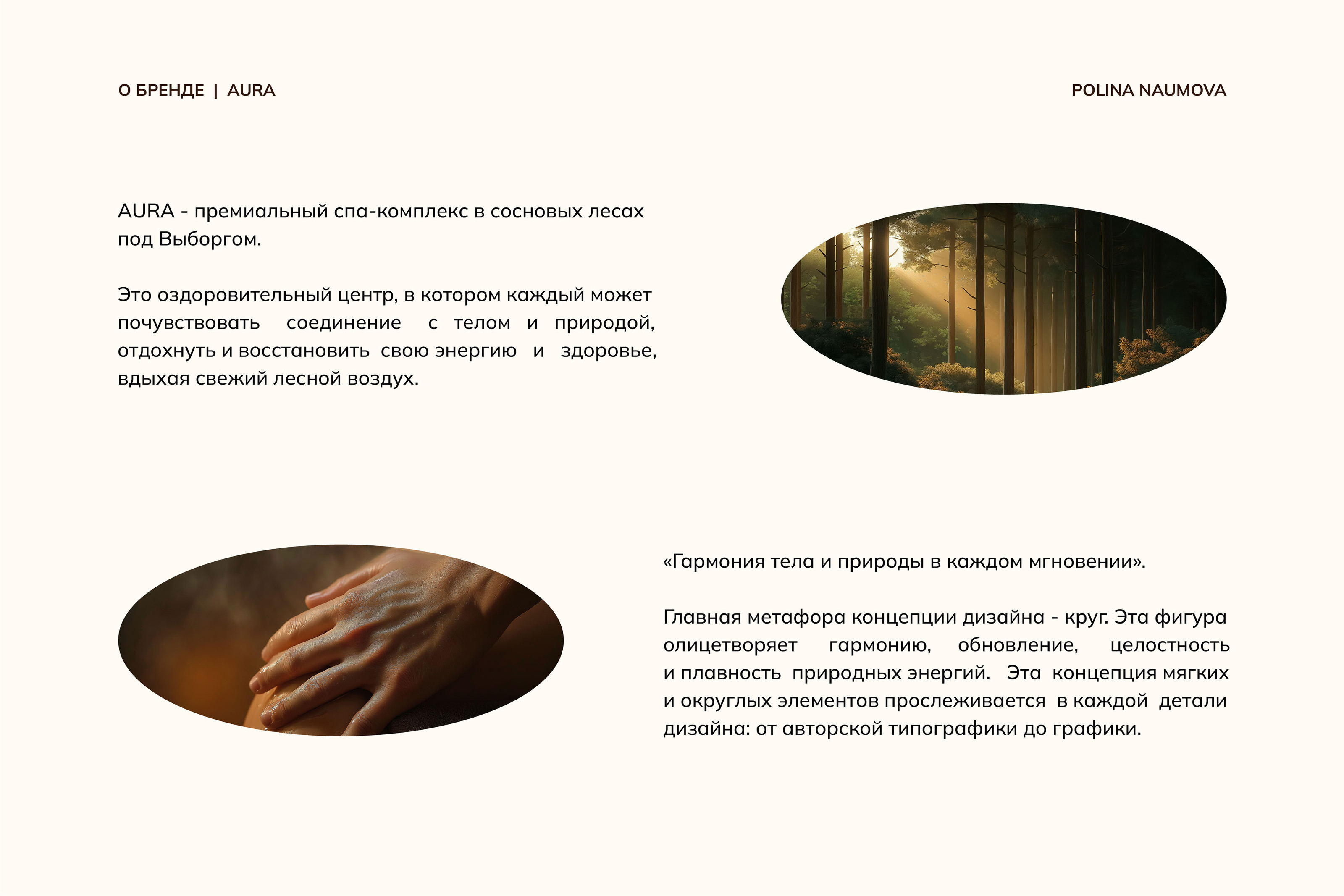 СПА комплекс | AURA | Фирменный стиль | Логотип — Изображение №2 — Брендинг на Dprofile
