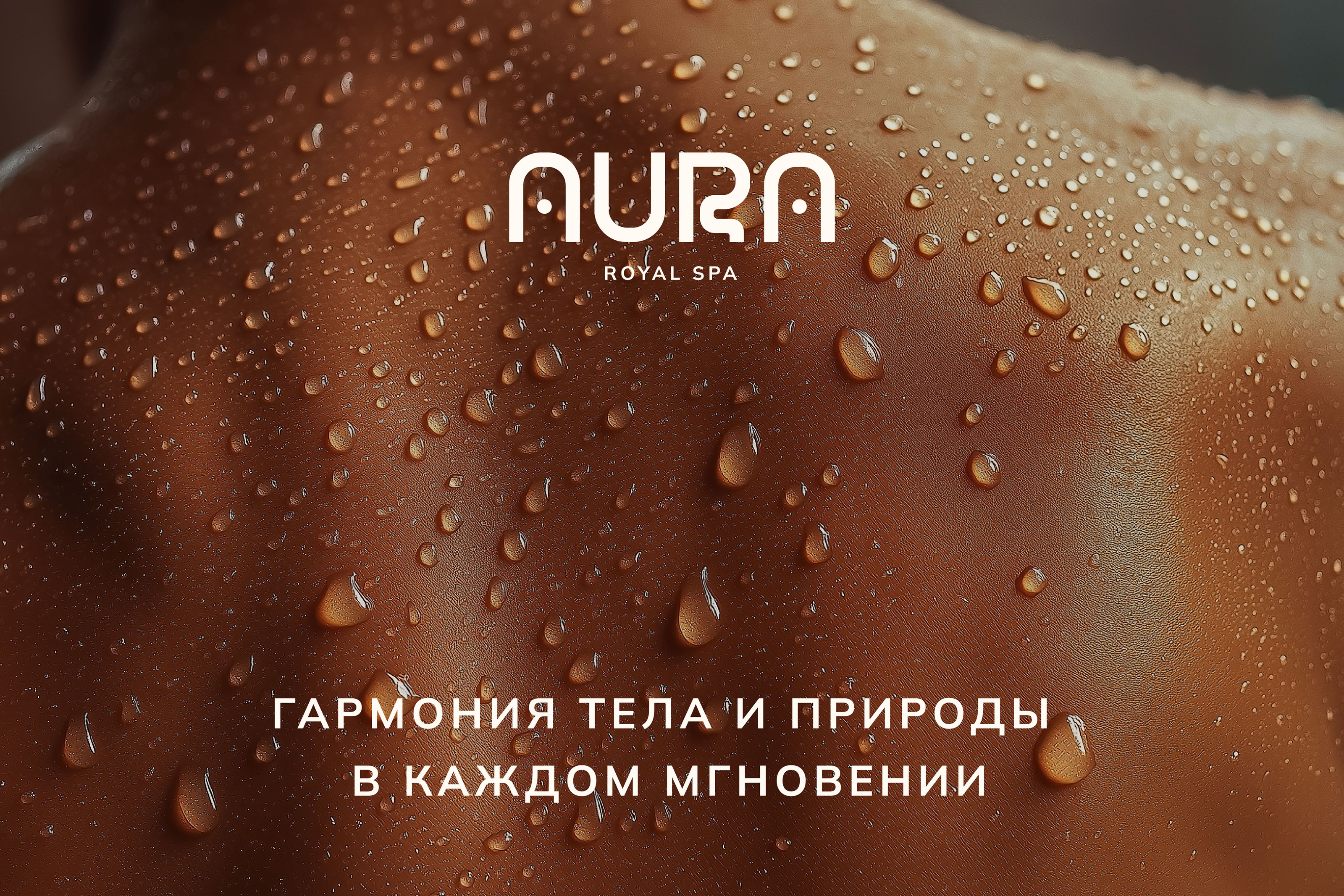 СПА комплекс | AURA | Фирменный стиль | Логотип — Изображение №7 — Брендинг на Dprofile