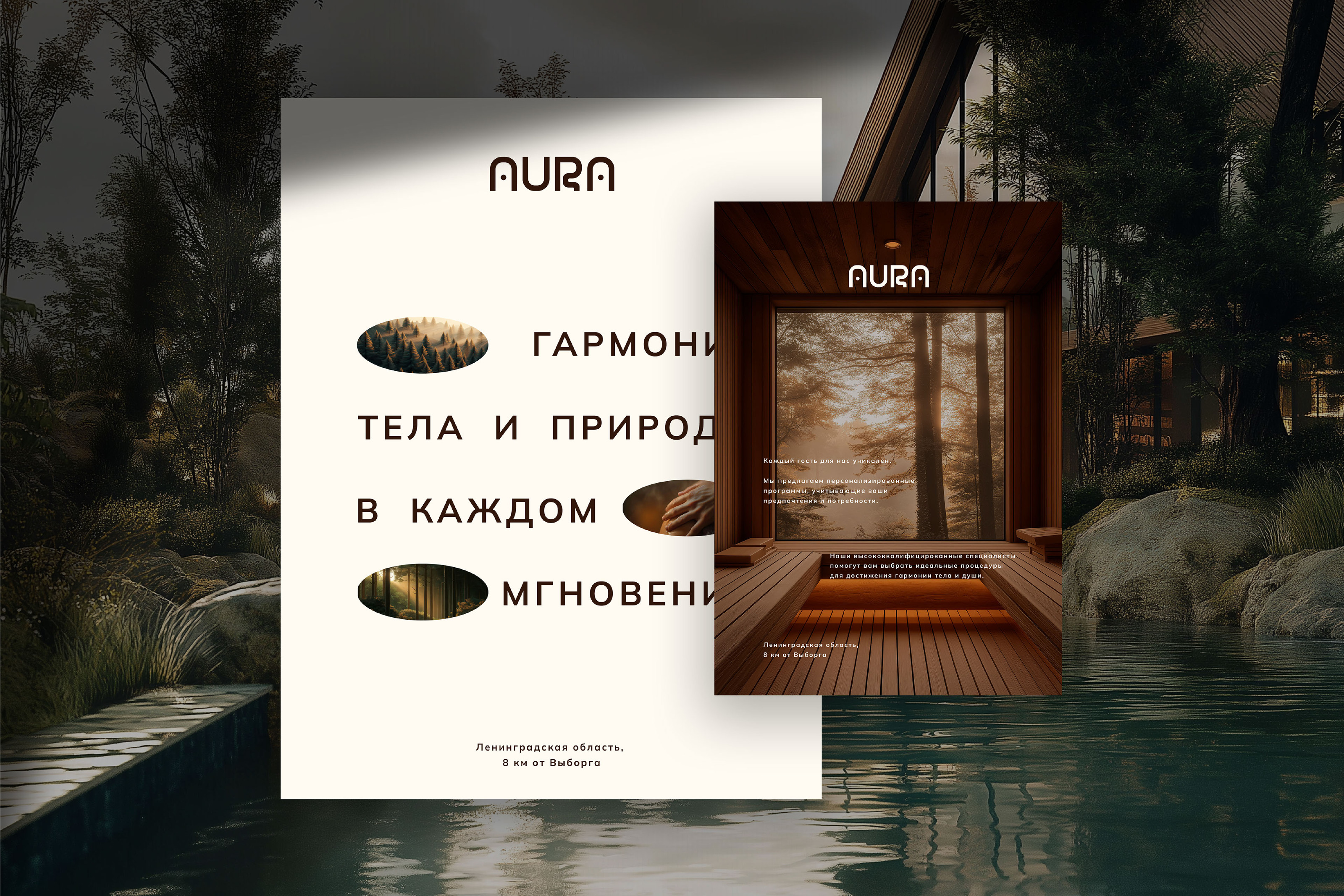 СПА комплекс | AURA | Фирменный стиль | Логотип — Изображение №3 — Брендинг на Dprofile